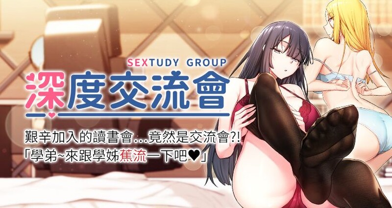 深度交流会 | 深度交流會 67-110 END page 1 full