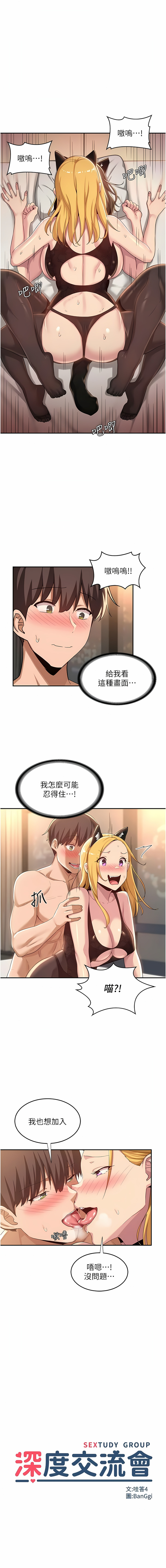 深度交流会 | 深度交流會 67-110 END page 7 full