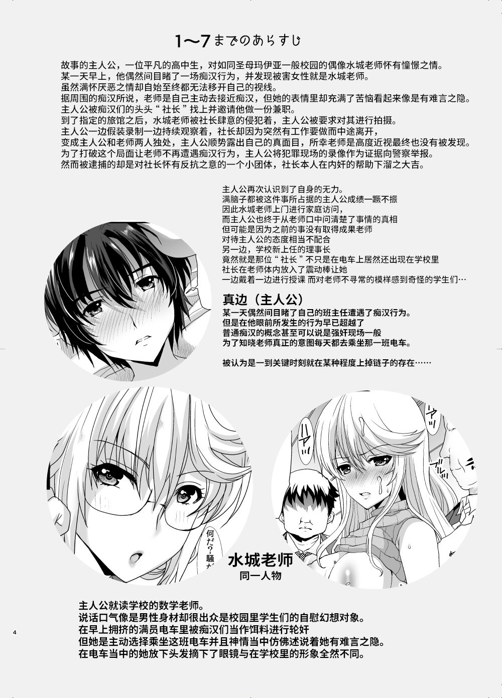 Akogare no Josei  wa Chikan Densha de Choukyouzumi Deshita EXTRA page 4 full