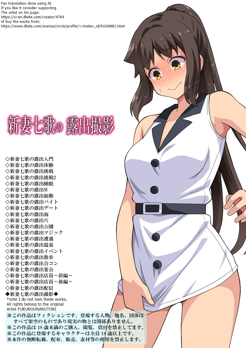 Niizuma Nanaka no Roshutsu Satsuei page 1 full