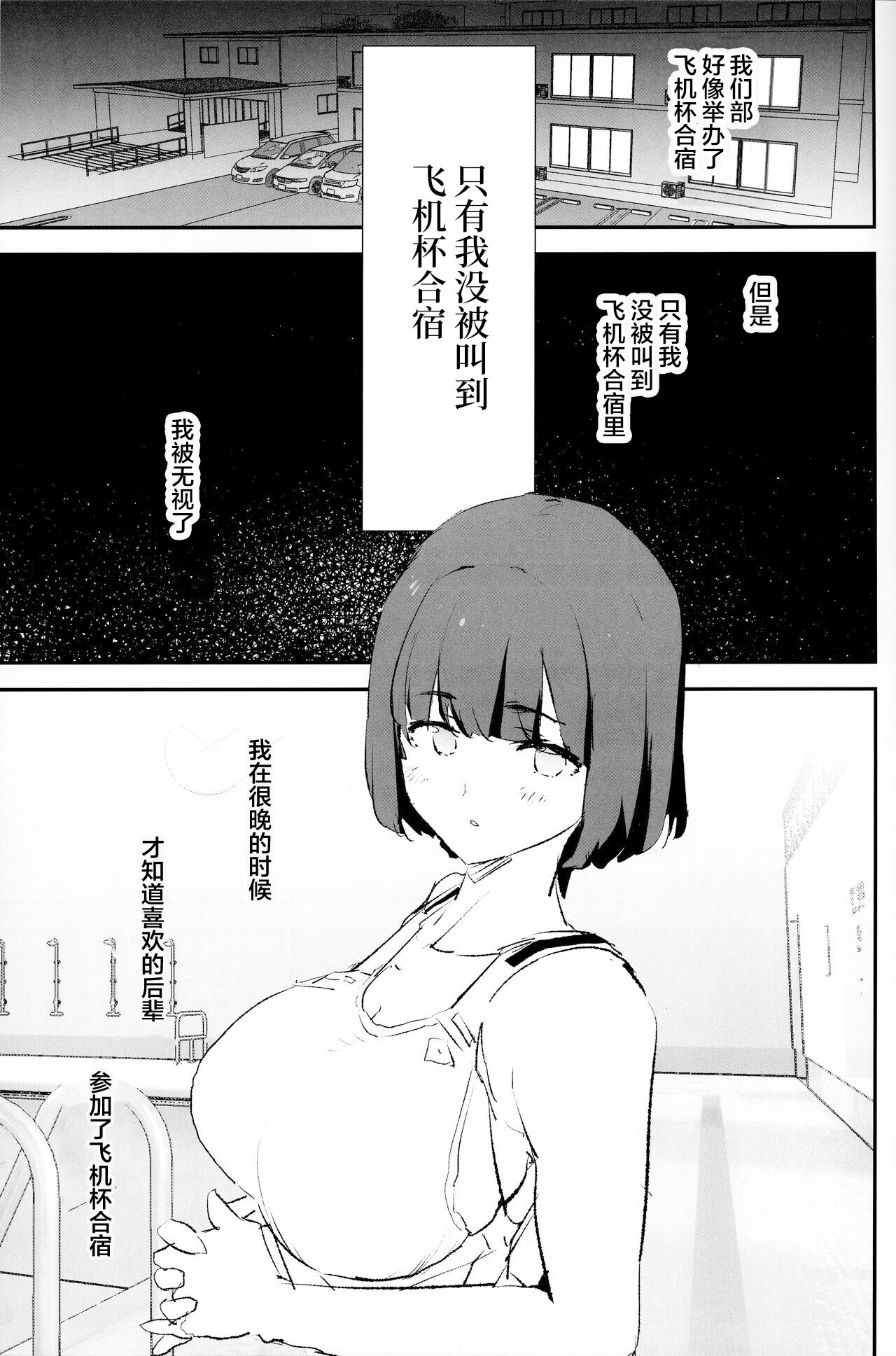 Boku dake Yobare nakatta Onaho Gasshuku + Saki-senpai page 2 full