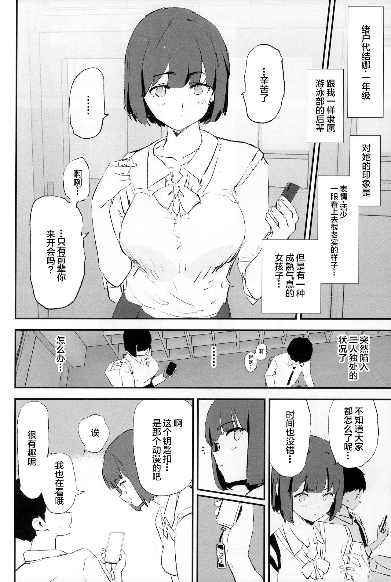Boku dake Yobare nakatta Onaho Gasshuku + Saki-senpai page 3 full