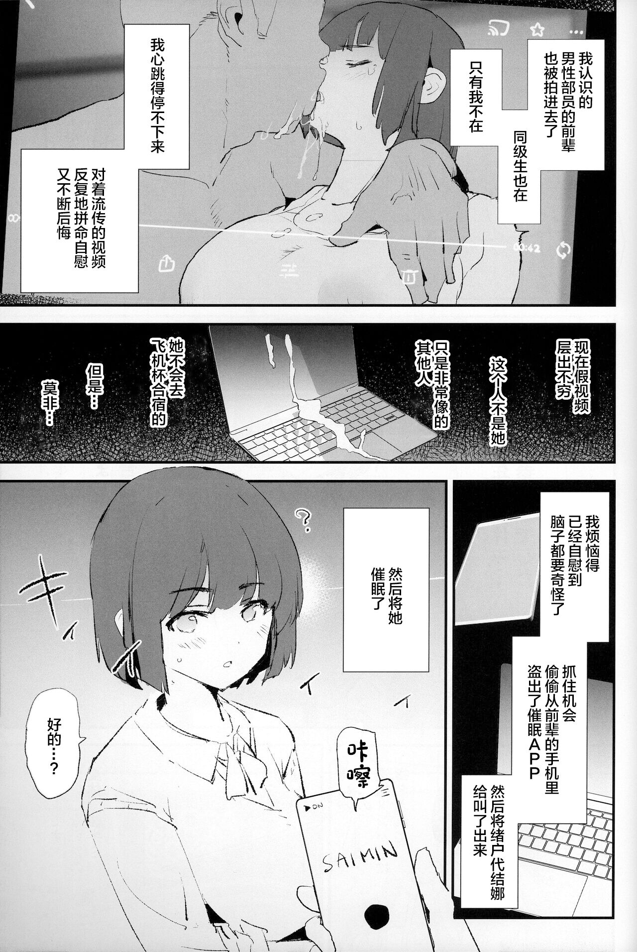 Boku dake Yobare nakatta Onaho Gasshuku + Saki-senpai page 6 full