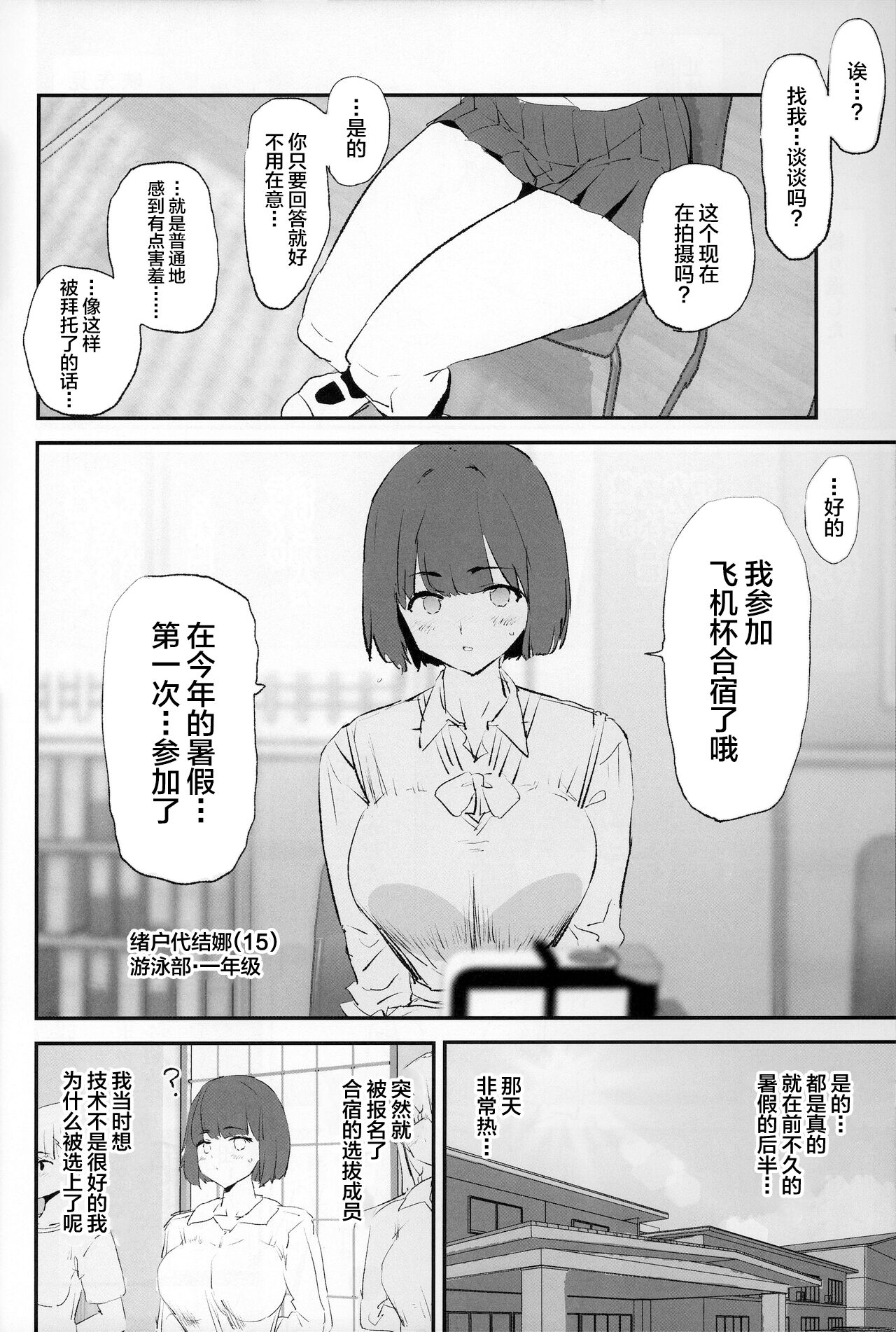 Boku dake Yobare nakatta Onaho Gasshuku + Saki-senpai page 7 full