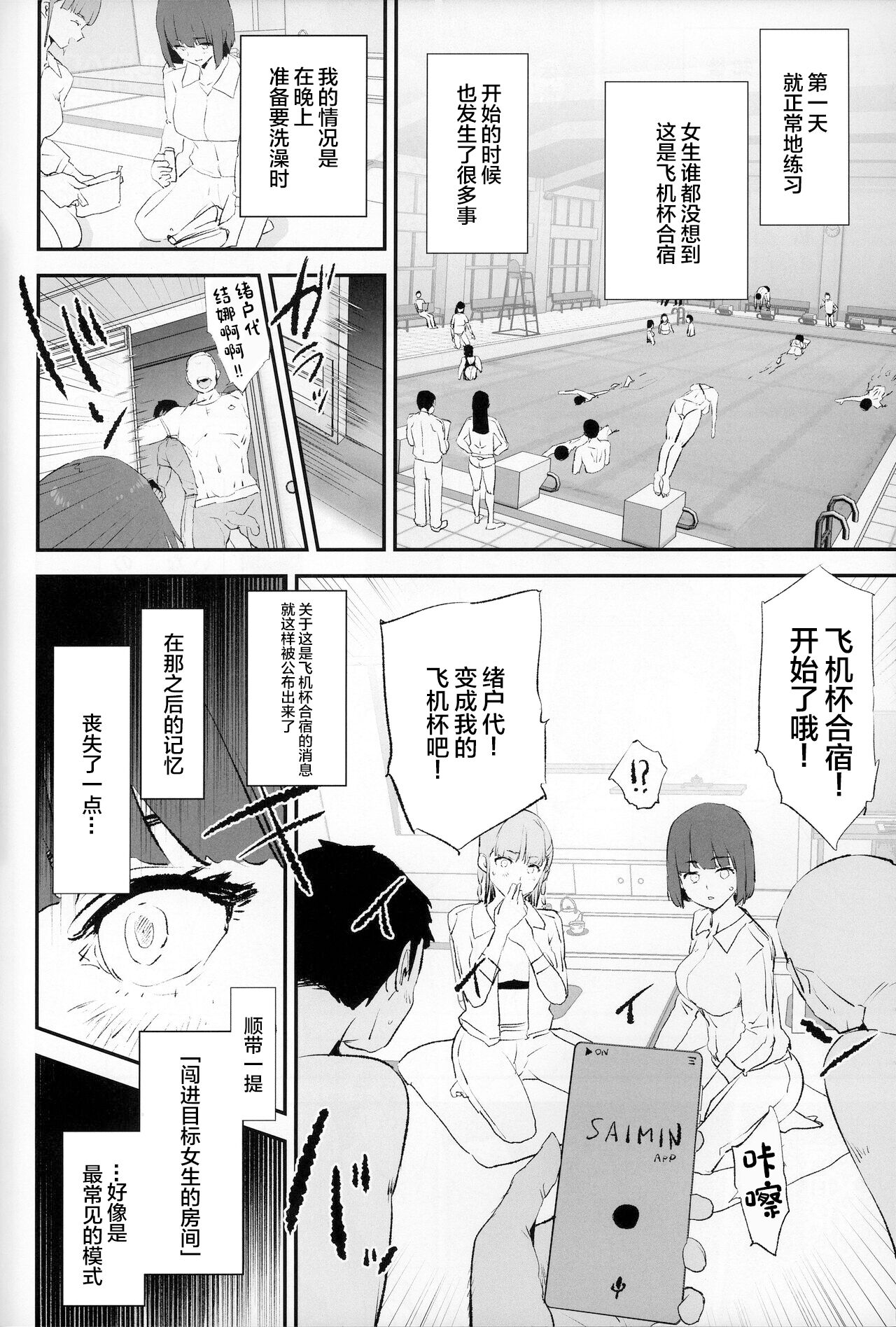 Boku dake Yobare nakatta Onaho Gasshuku + Saki-senpai page 9 full