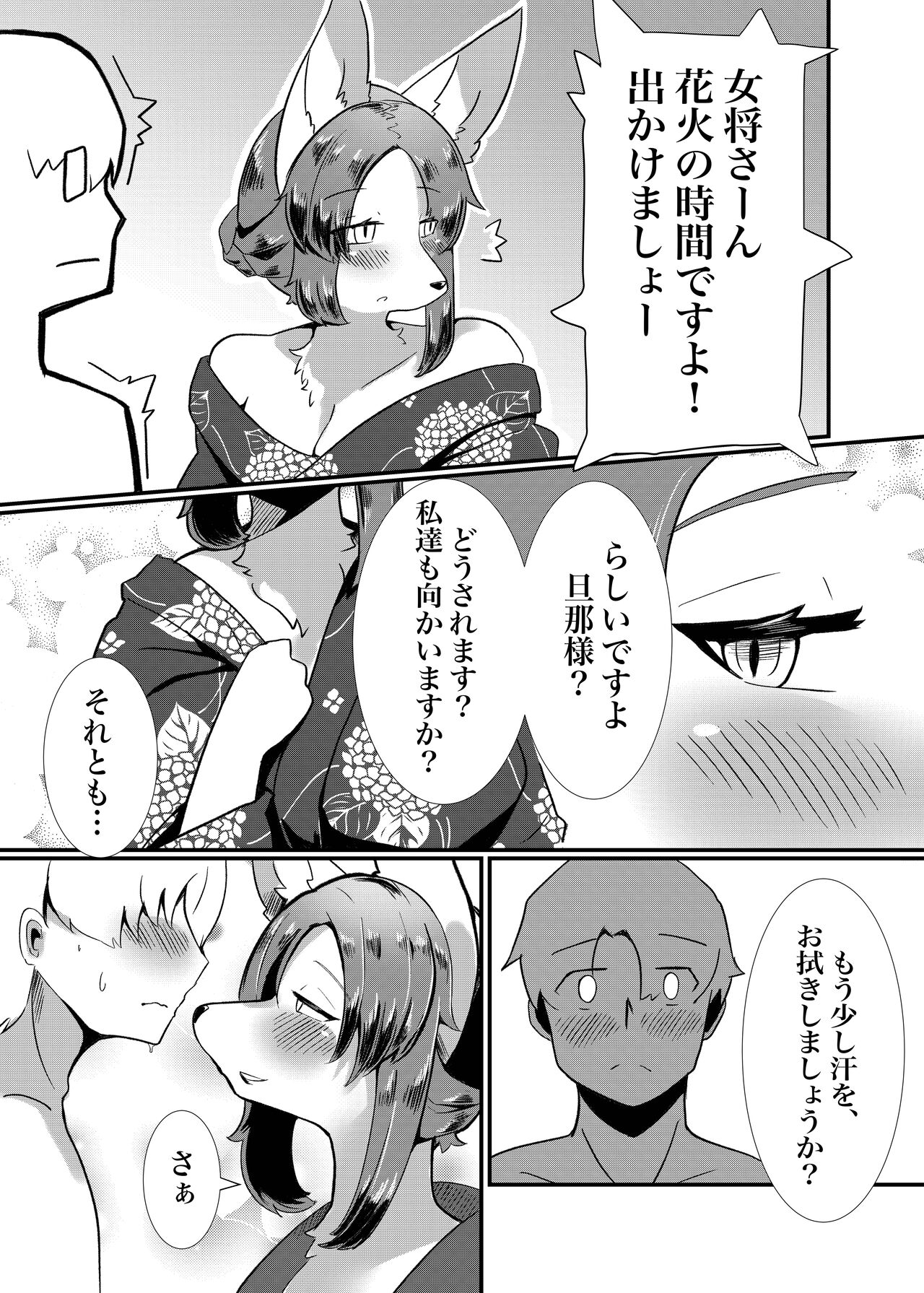 Nijiiro Chouchou page 10 full