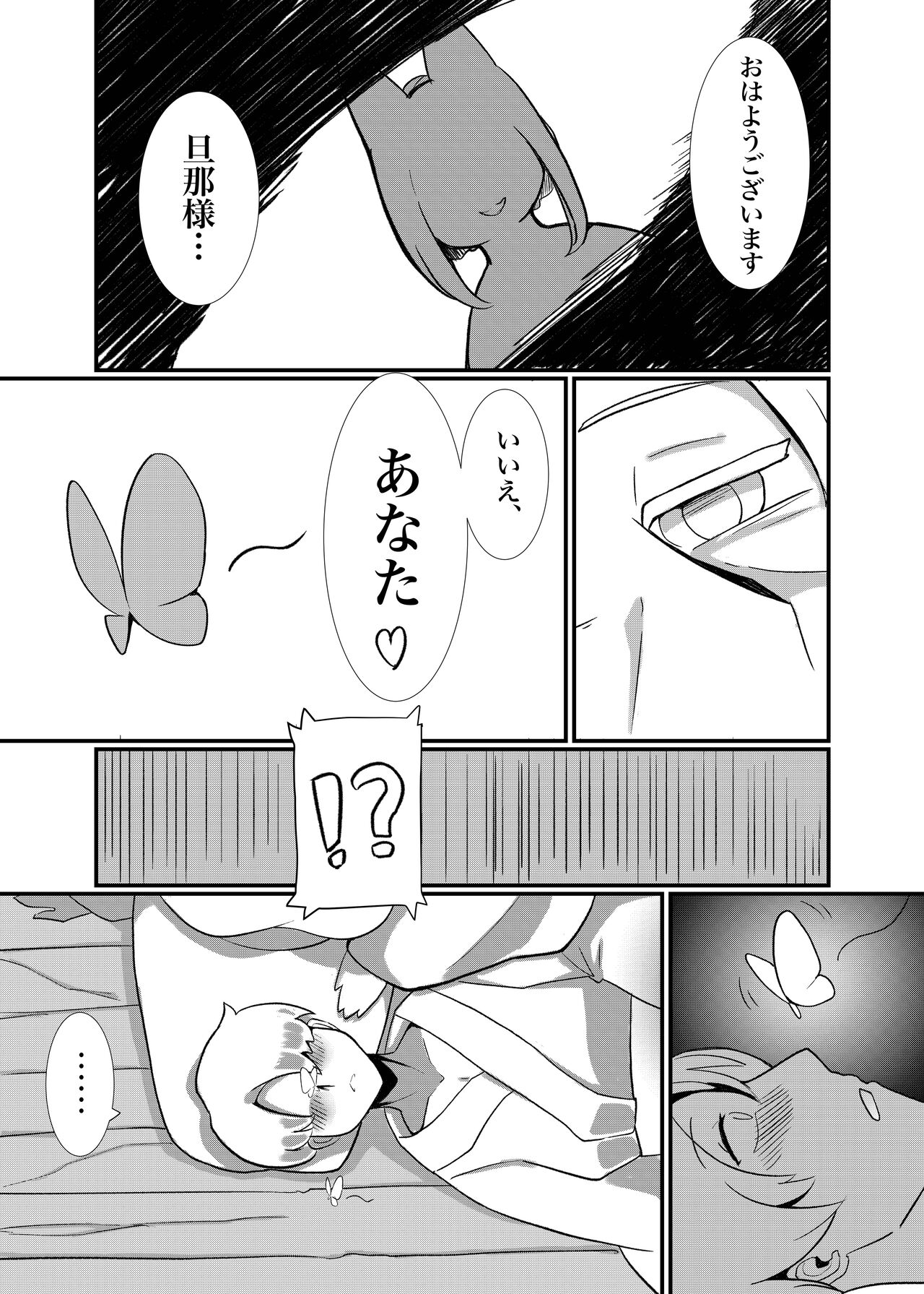 Nijiiro Chouchou page 4 full