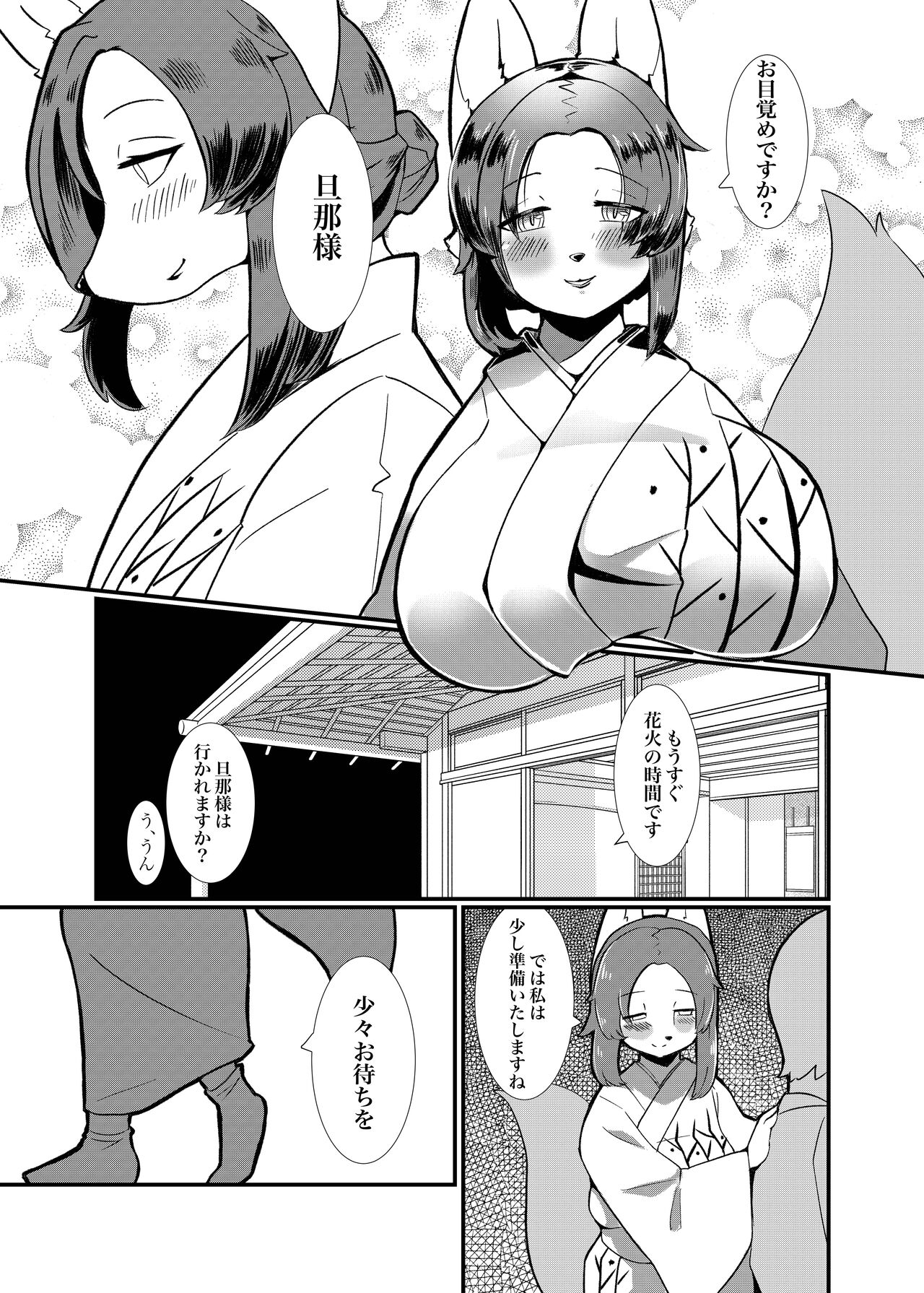 Nijiiro Chouchou page 5 full