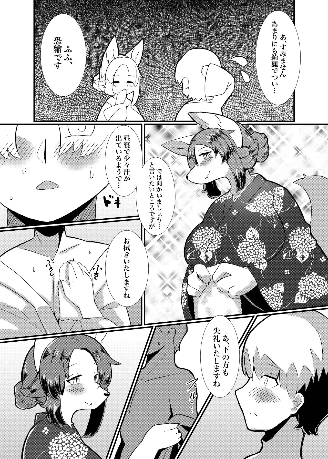 Nijiiro Chouchou page 7 full