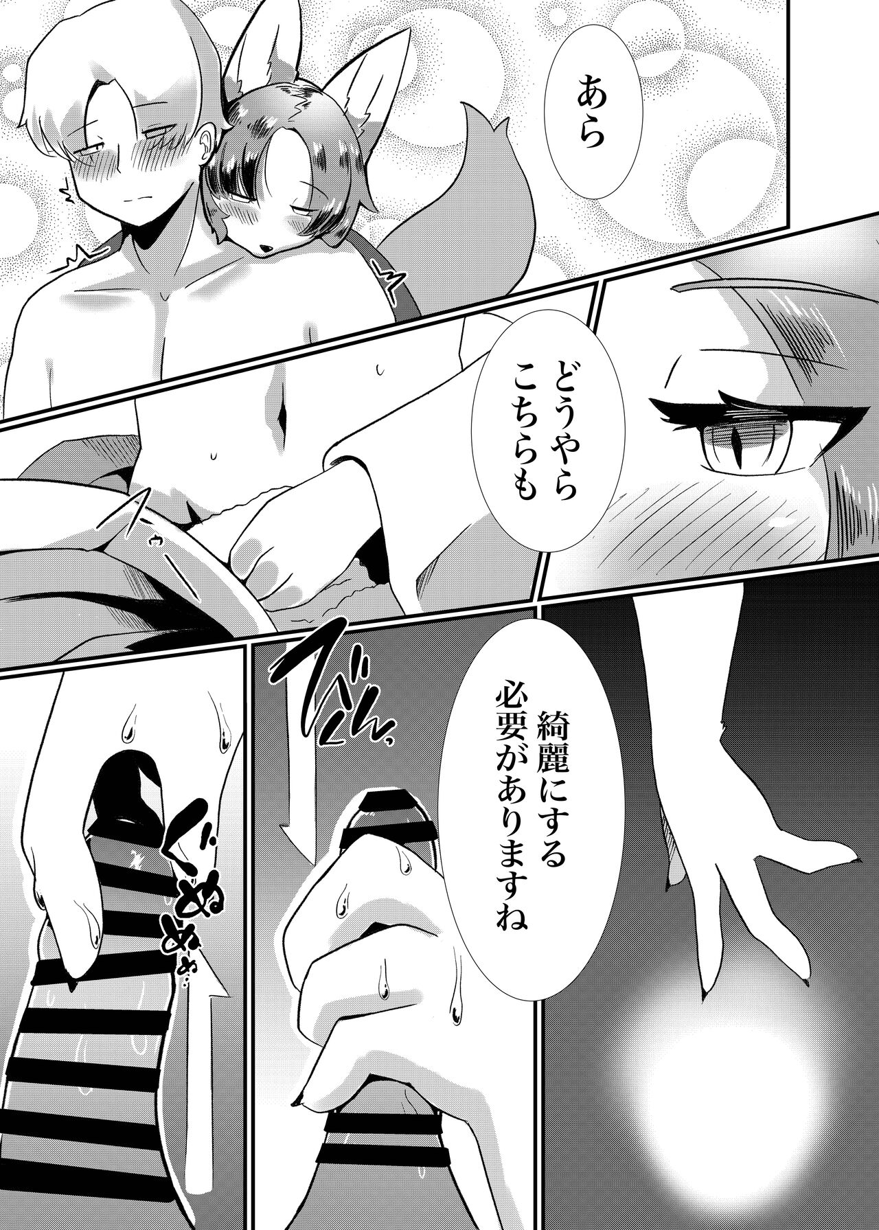 Nijiiro Chouchou page 8 full