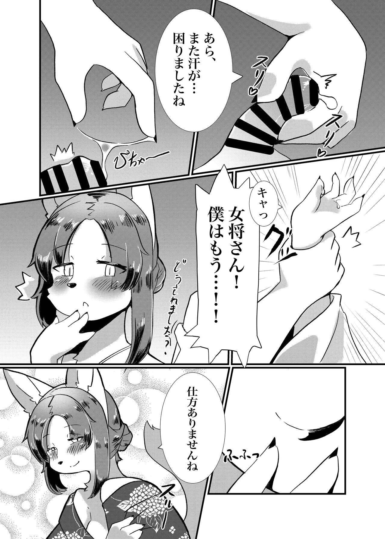 Nijiiro Chouchou page 9 full