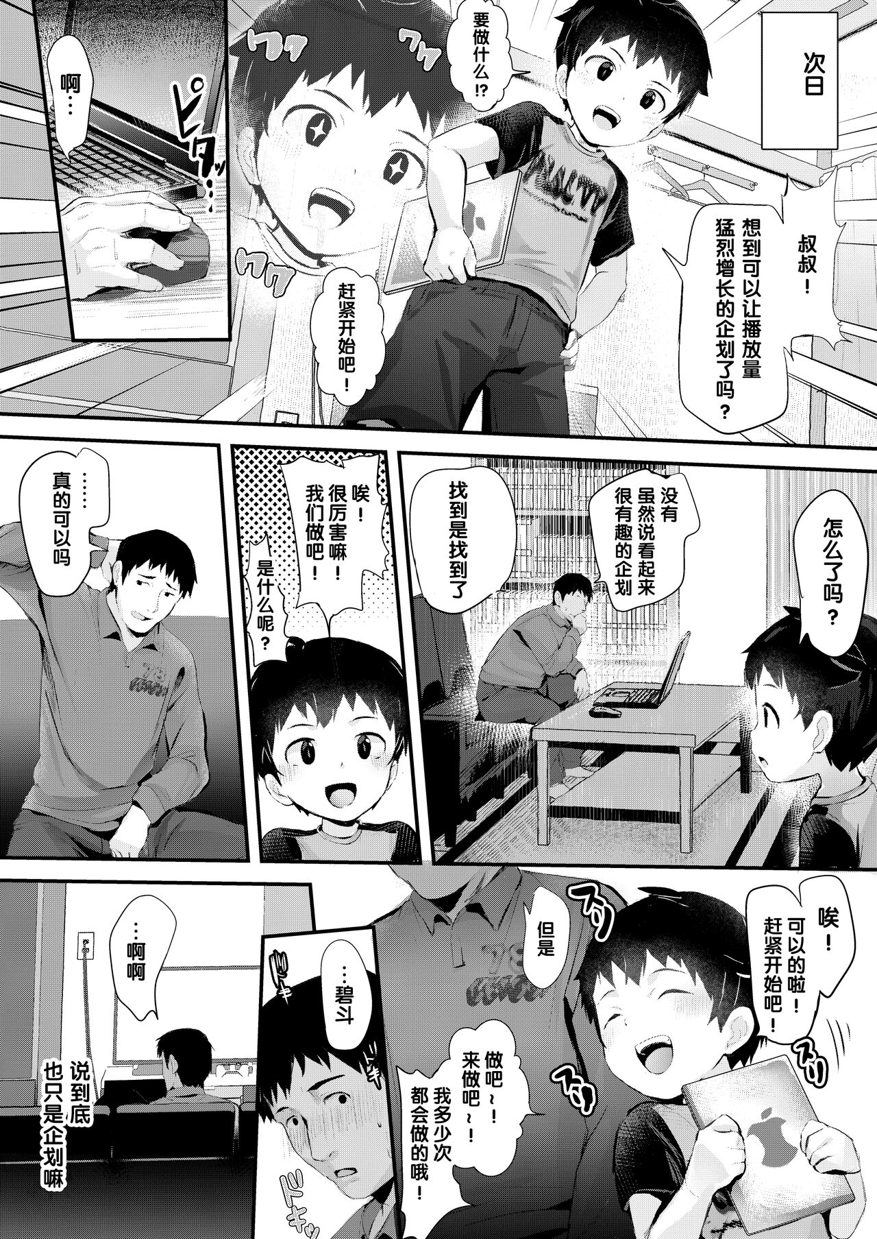 Dokidoki Dougazukuri! page 6 full