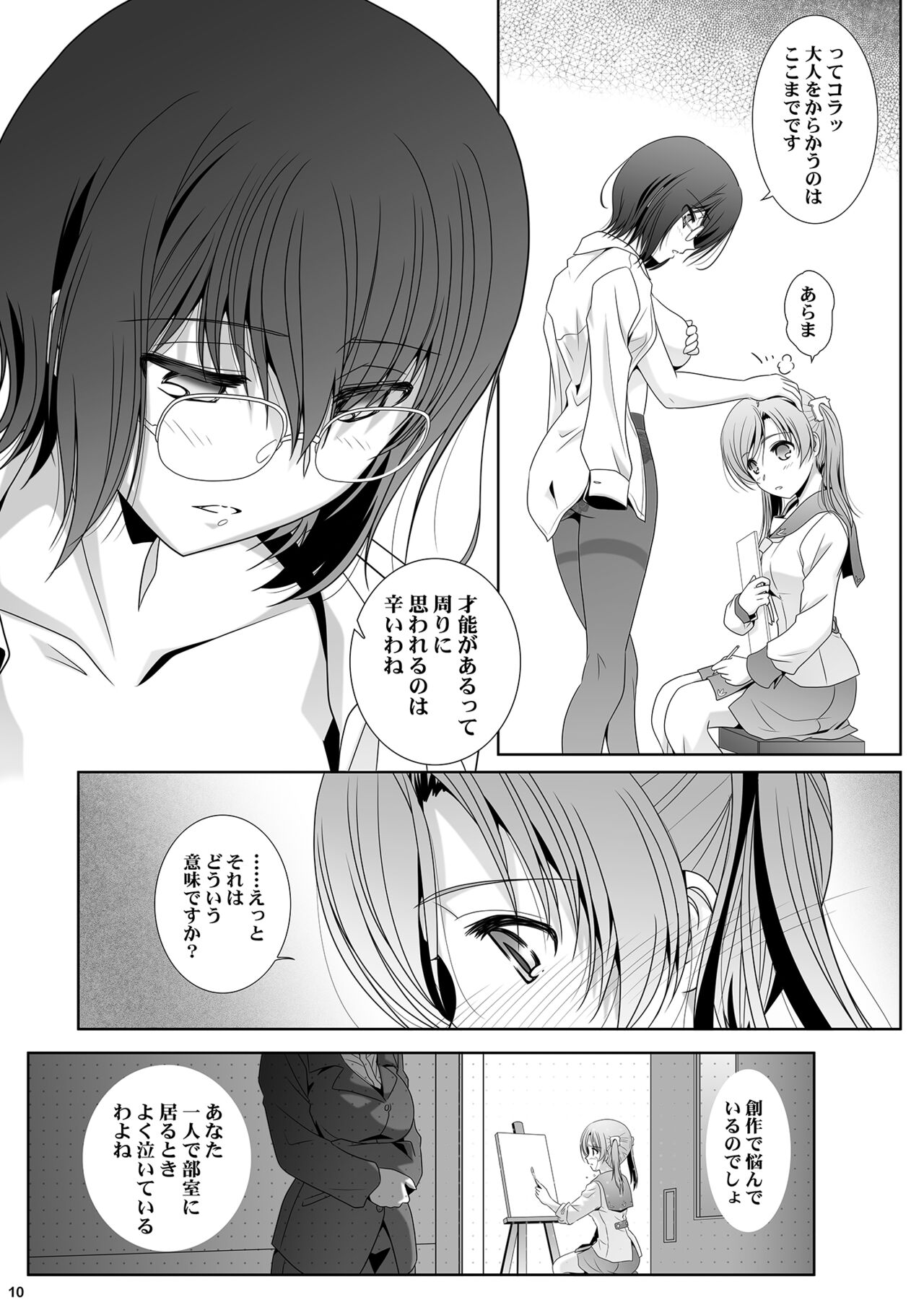 Anata o Egaku Wakami Sensei to Leona no E-Sketch  - Beautiful Magic Story DRAW HER PICTURE Wakmi x Leona of Sketch Yuri Bian series page 10 full