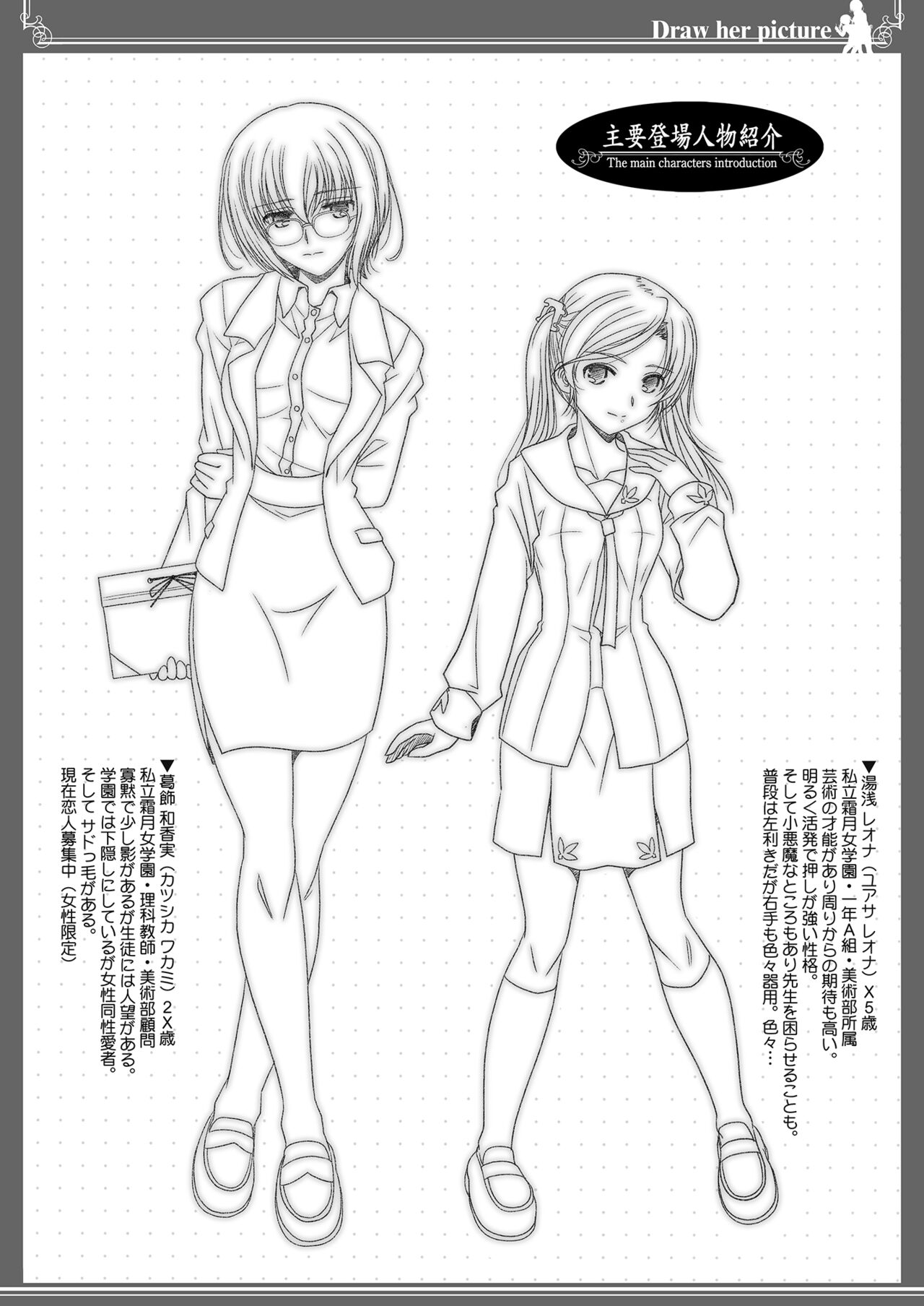 Anata o Egaku Wakami Sensei to Leona no E-Sketch  - Beautiful Magic Story DRAW HER PICTURE Wakmi x Leona of Sketch Yuri Bian series page 2 full