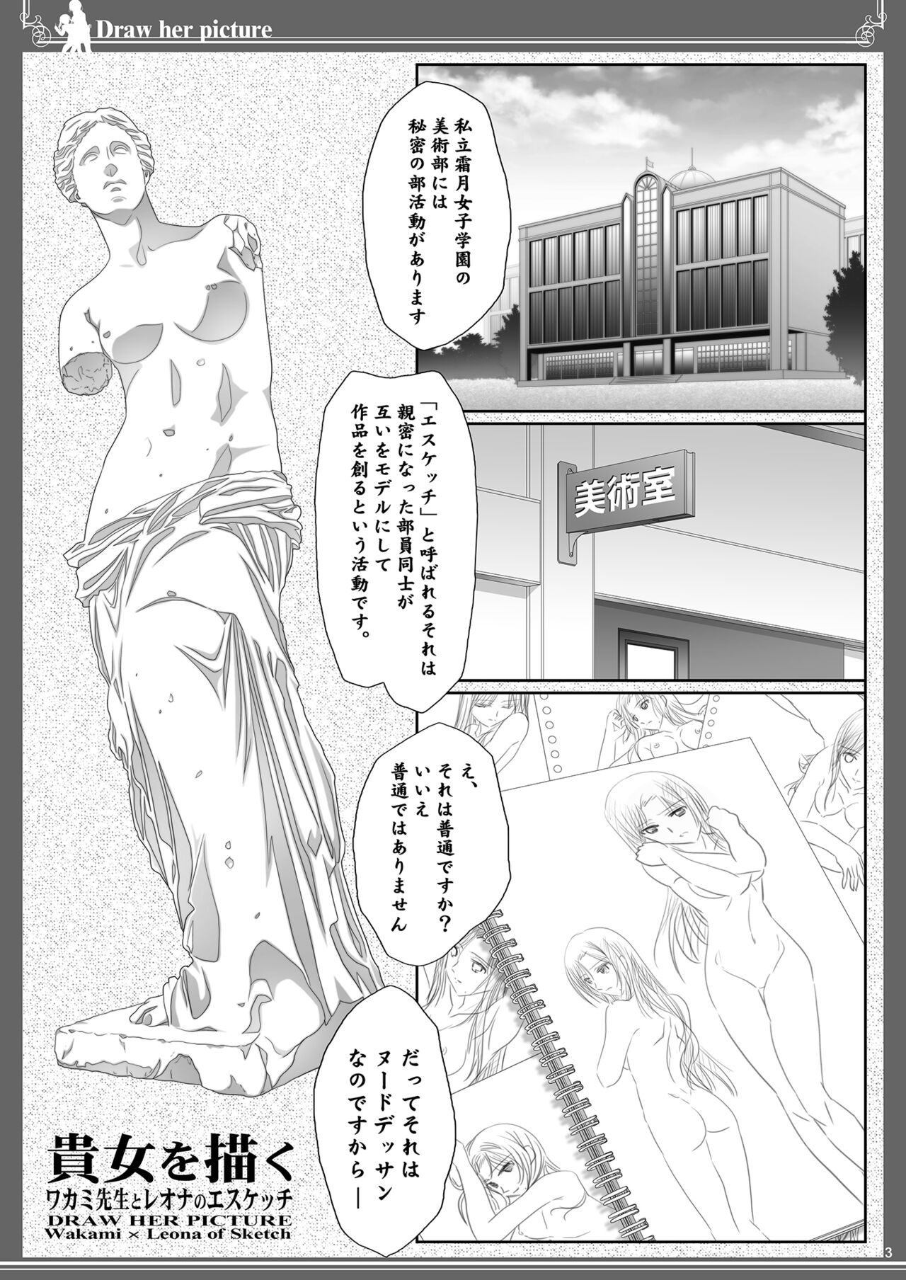 Anata o Egaku Wakami Sensei to Leona no E-Sketch  - Beautiful Magic Story DRAW HER PICTURE Wakmi x Leona of Sketch Yuri Bian series page 3 full