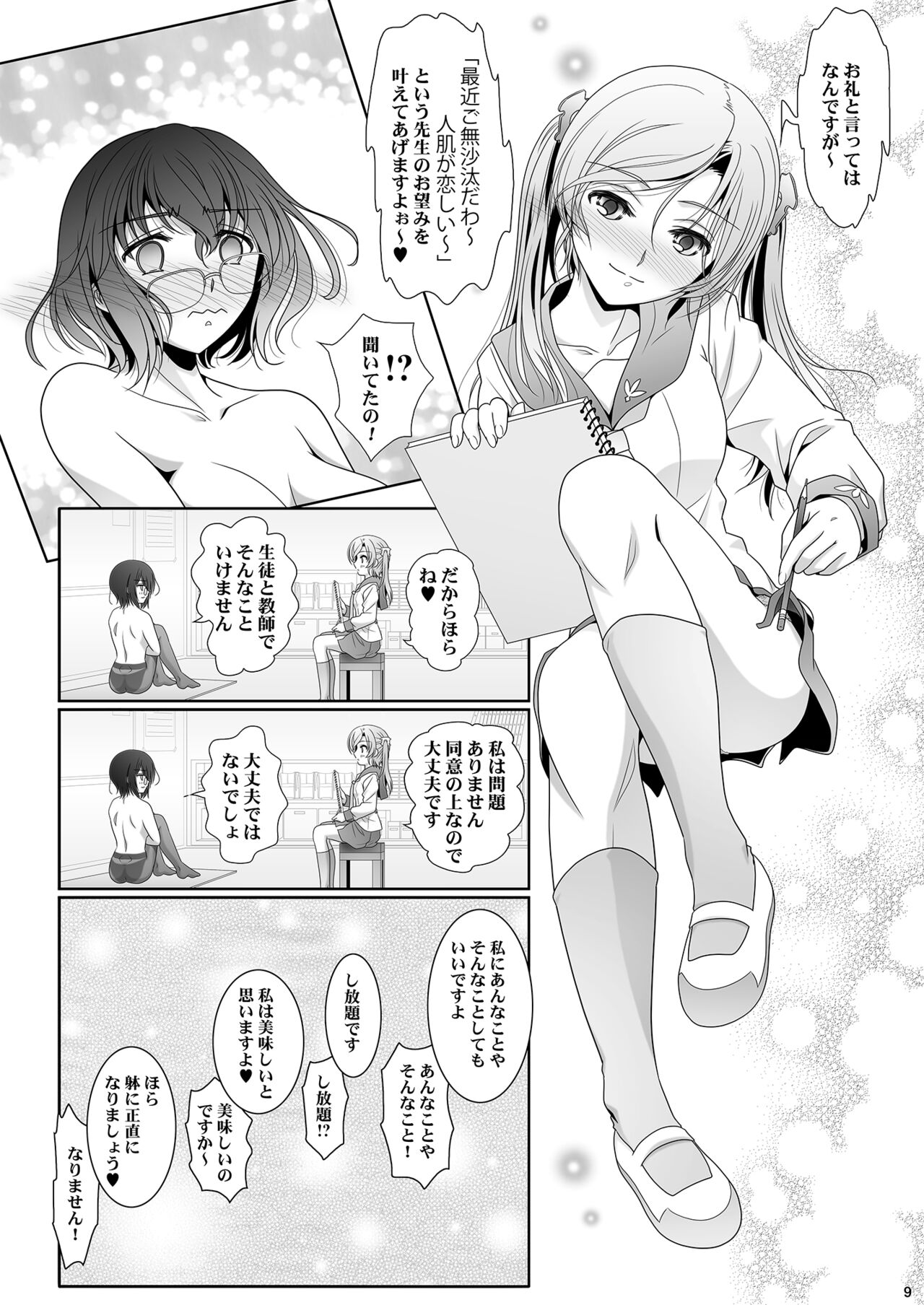 Anata o Egaku Wakami Sensei to Leona no E-Sketch  - Beautiful Magic Story DRAW HER PICTURE Wakmi x Leona of Sketch Yuri Bian series page 9 full