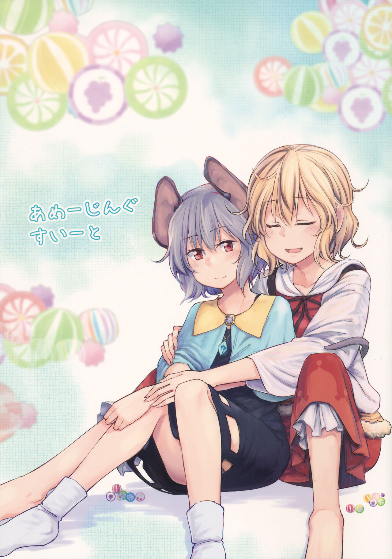 慧音老师想要撒娇（秋意渐浓之瀑个人汉化） page 1 full