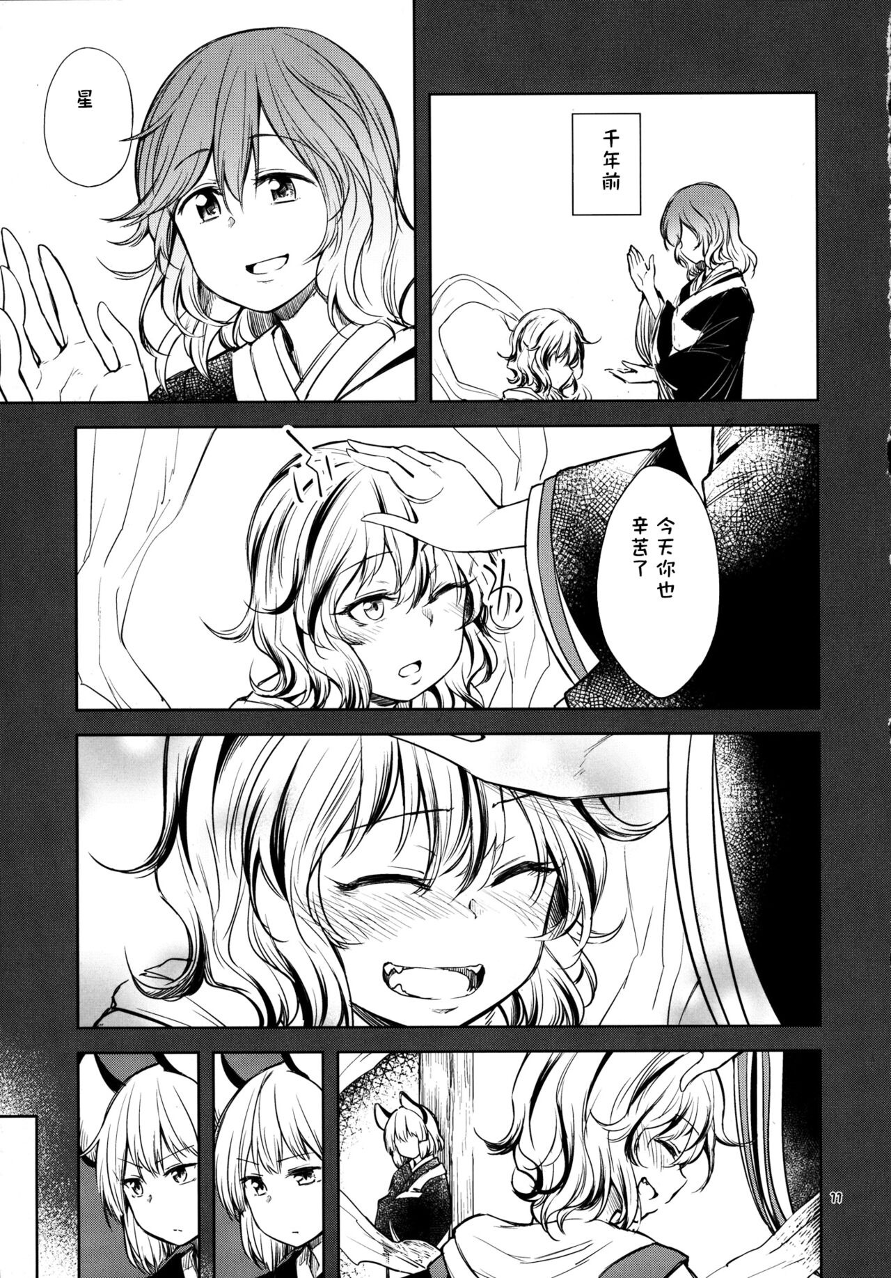 慧音老师想要撒娇（秋意渐浓之瀑个人汉化） page 10 full