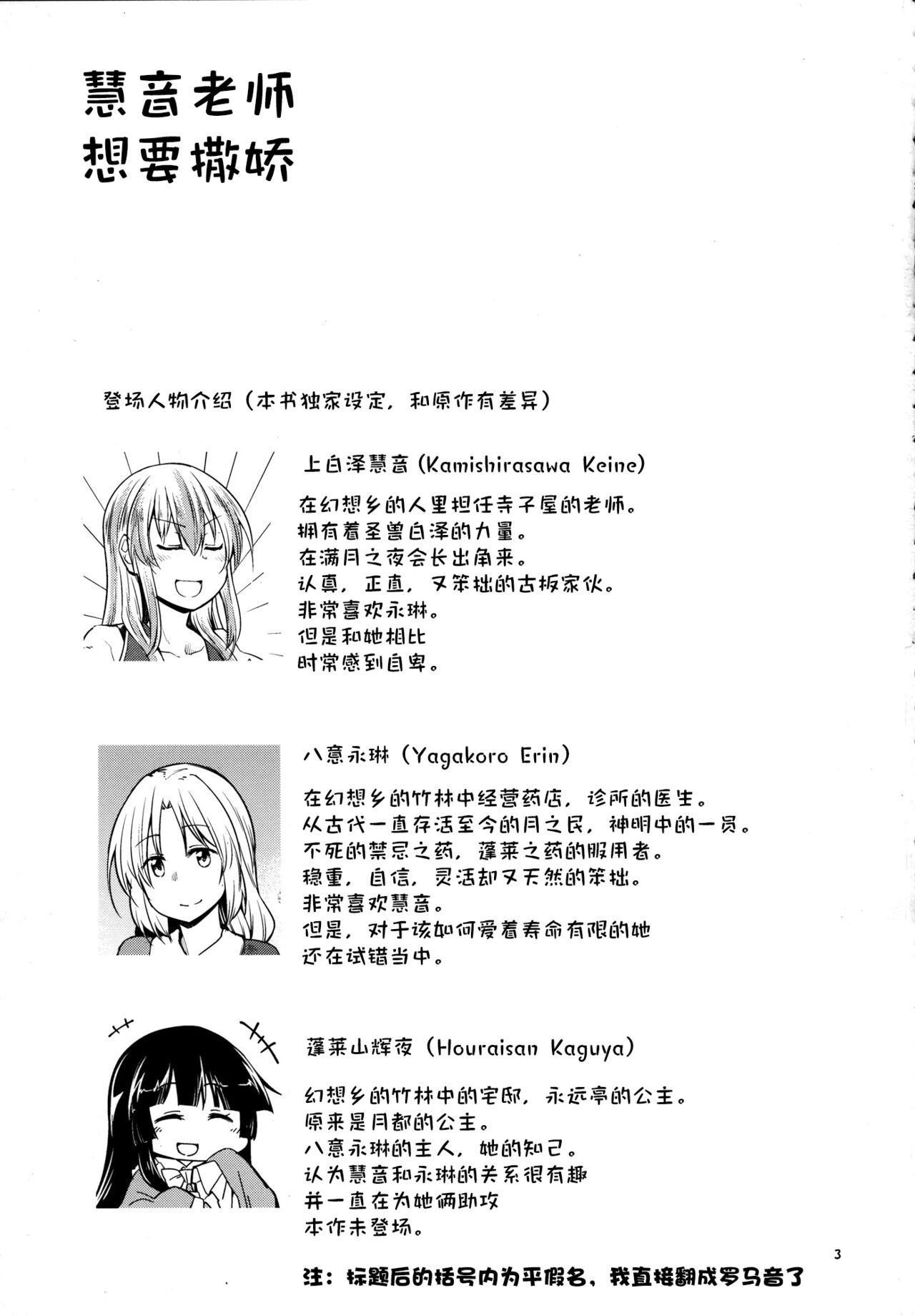 慧音老师想要撒娇（秋意渐浓之瀑个人汉化） page 2 full