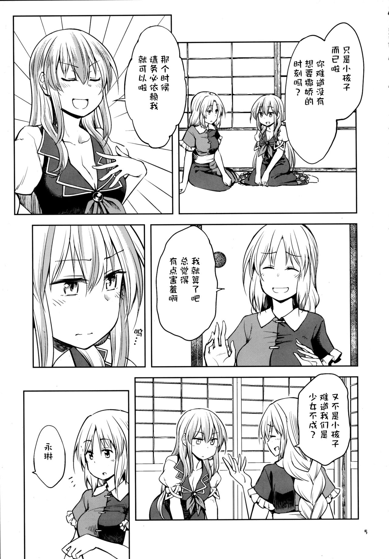 慧音老师想要撒娇（秋意渐浓之瀑个人汉化） page 4 full