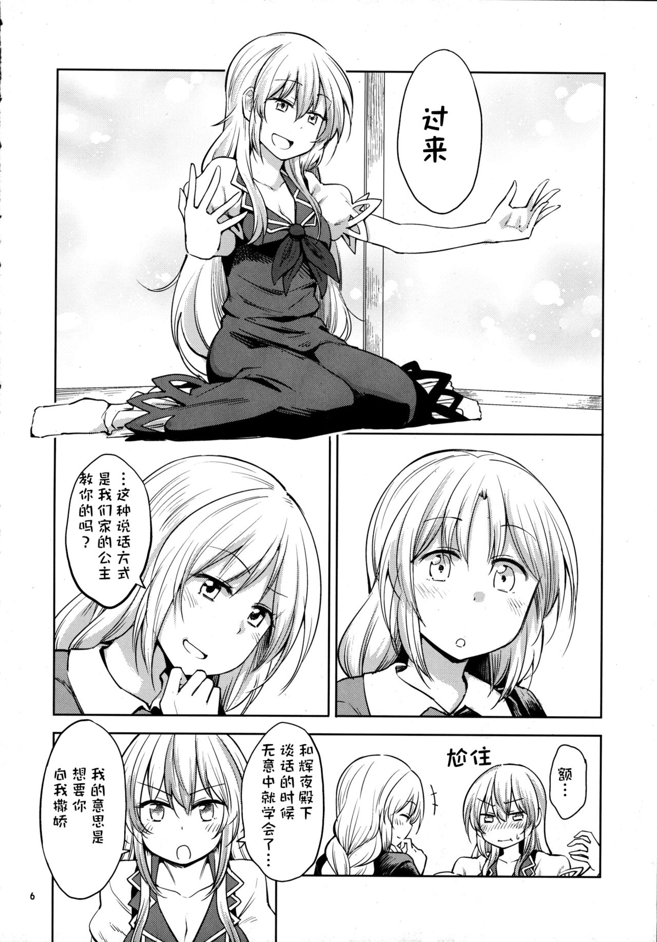 慧音老师想要撒娇（秋意渐浓之瀑个人汉化） page 5 full