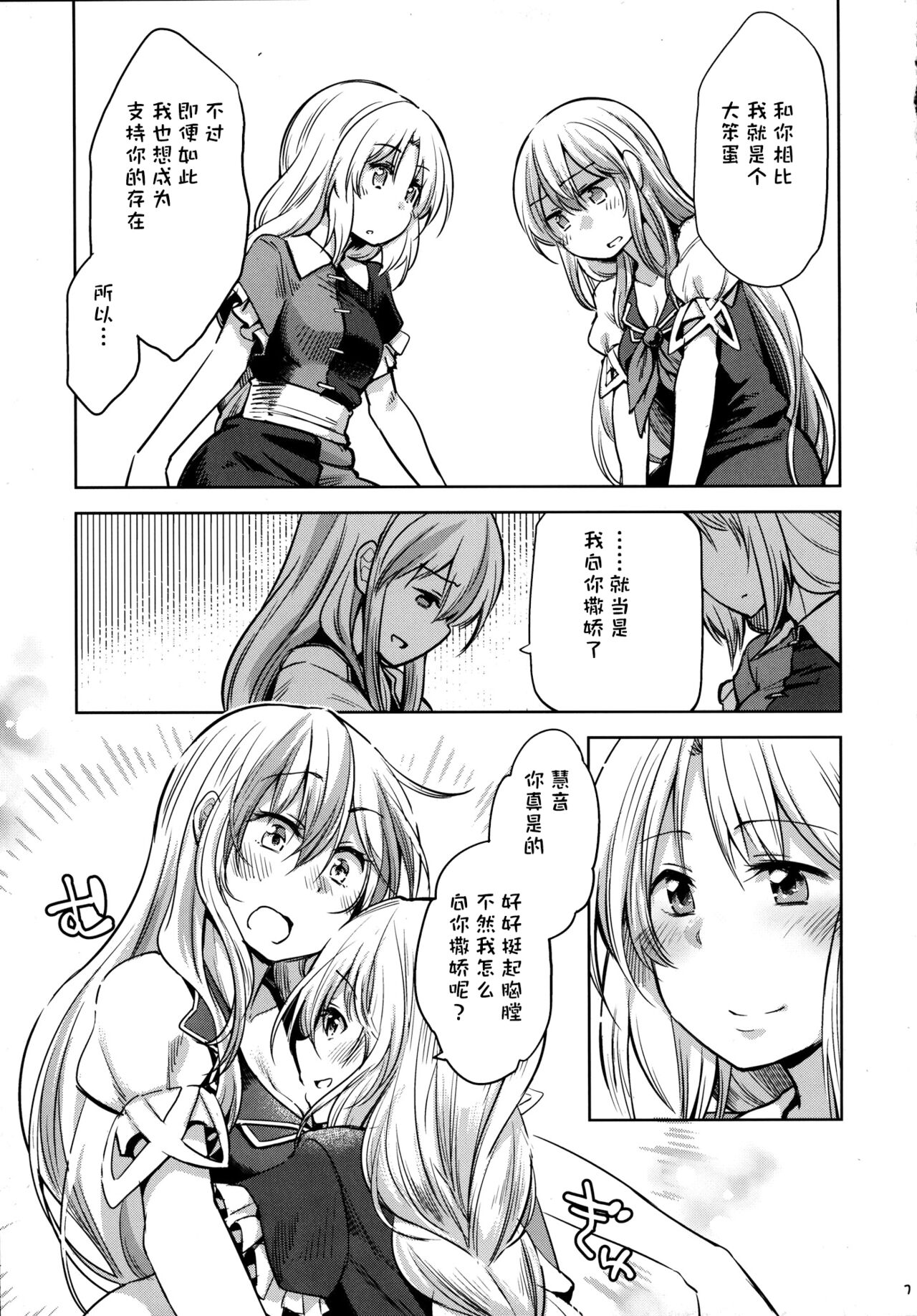 慧音老师想要撒娇（秋意渐浓之瀑个人汉化） page 6 full