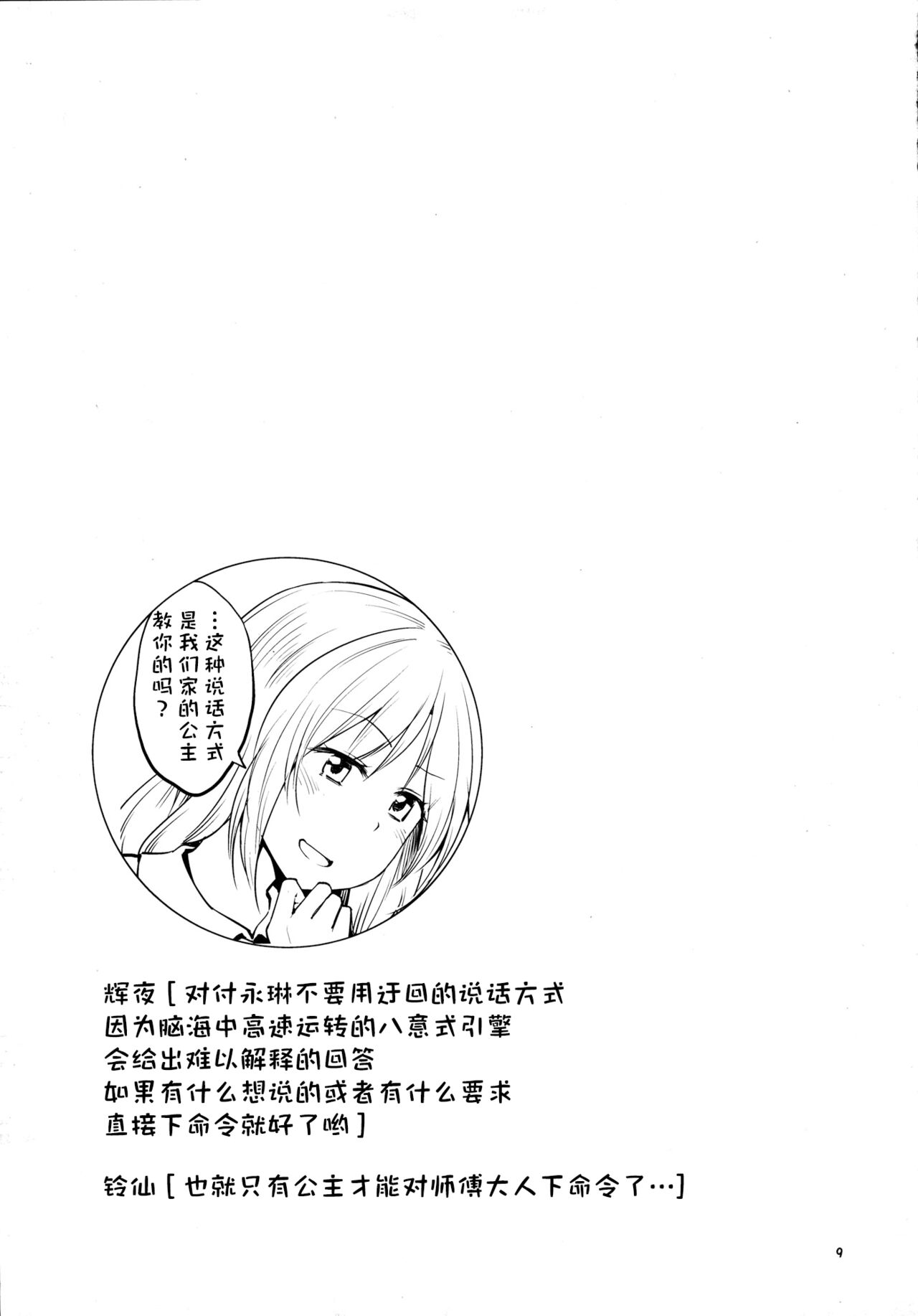 慧音老师想要撒娇（秋意渐浓之瀑个人汉化） page 8 full