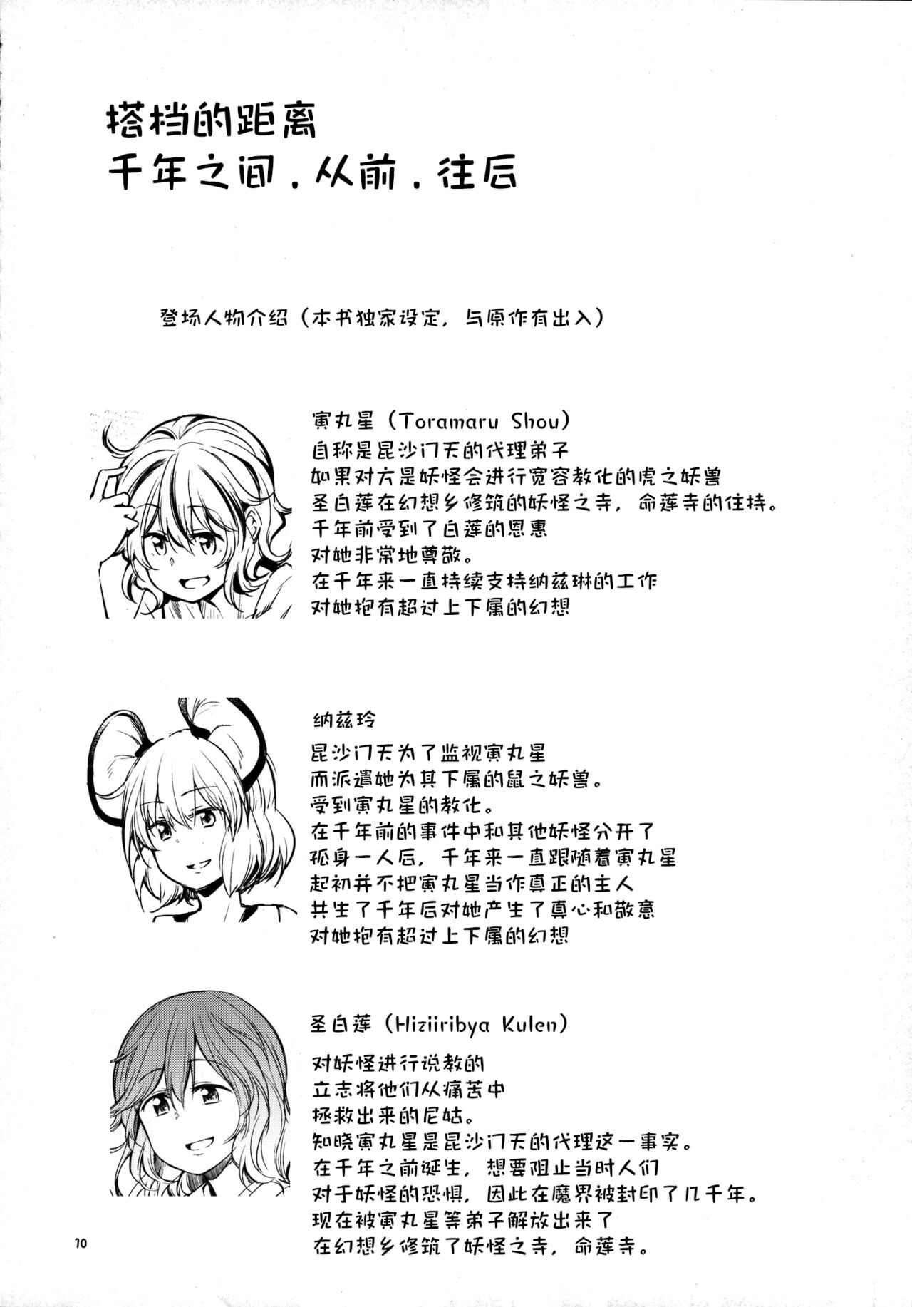 慧音老师想要撒娇（秋意渐浓之瀑个人汉化） page 9 full