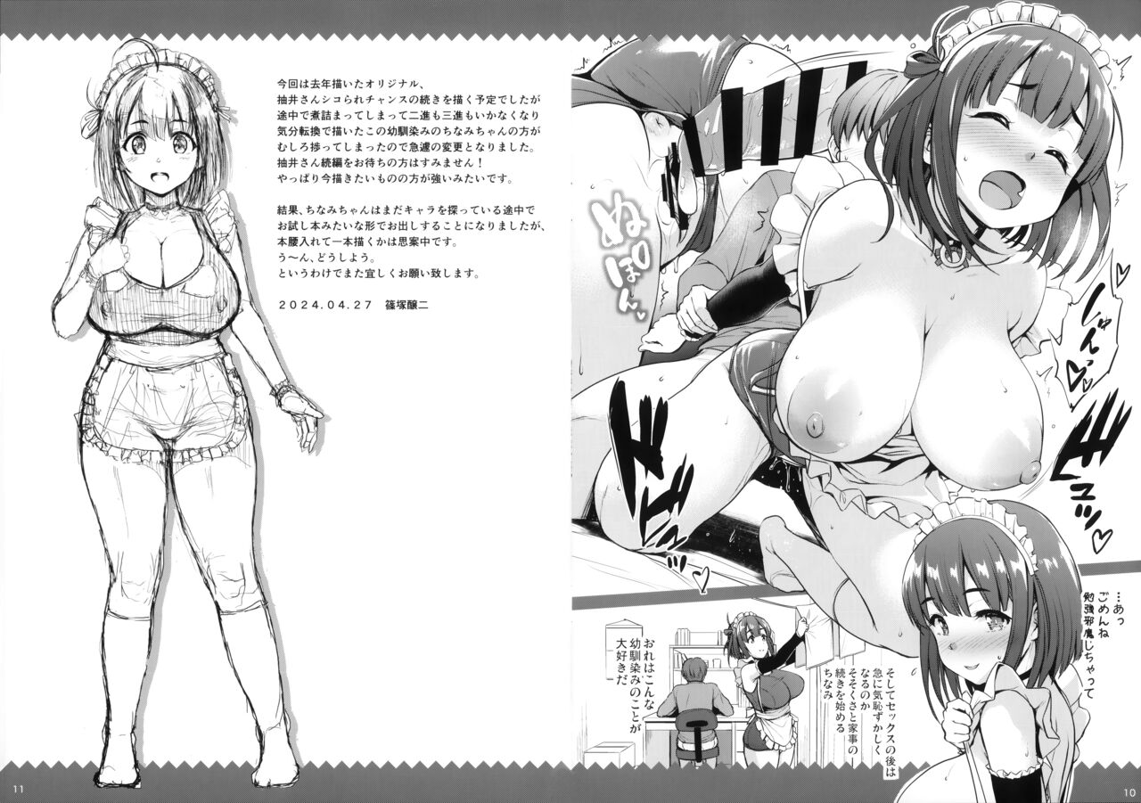 幼馴染みＨ本（仮题） page 6 full