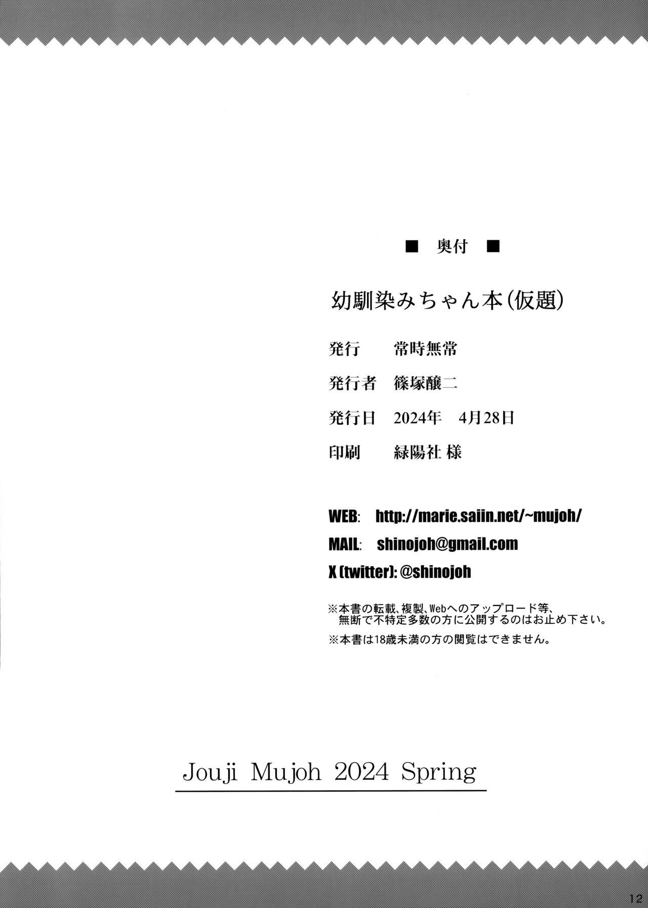 幼馴染みＨ本（仮题） page 7 full