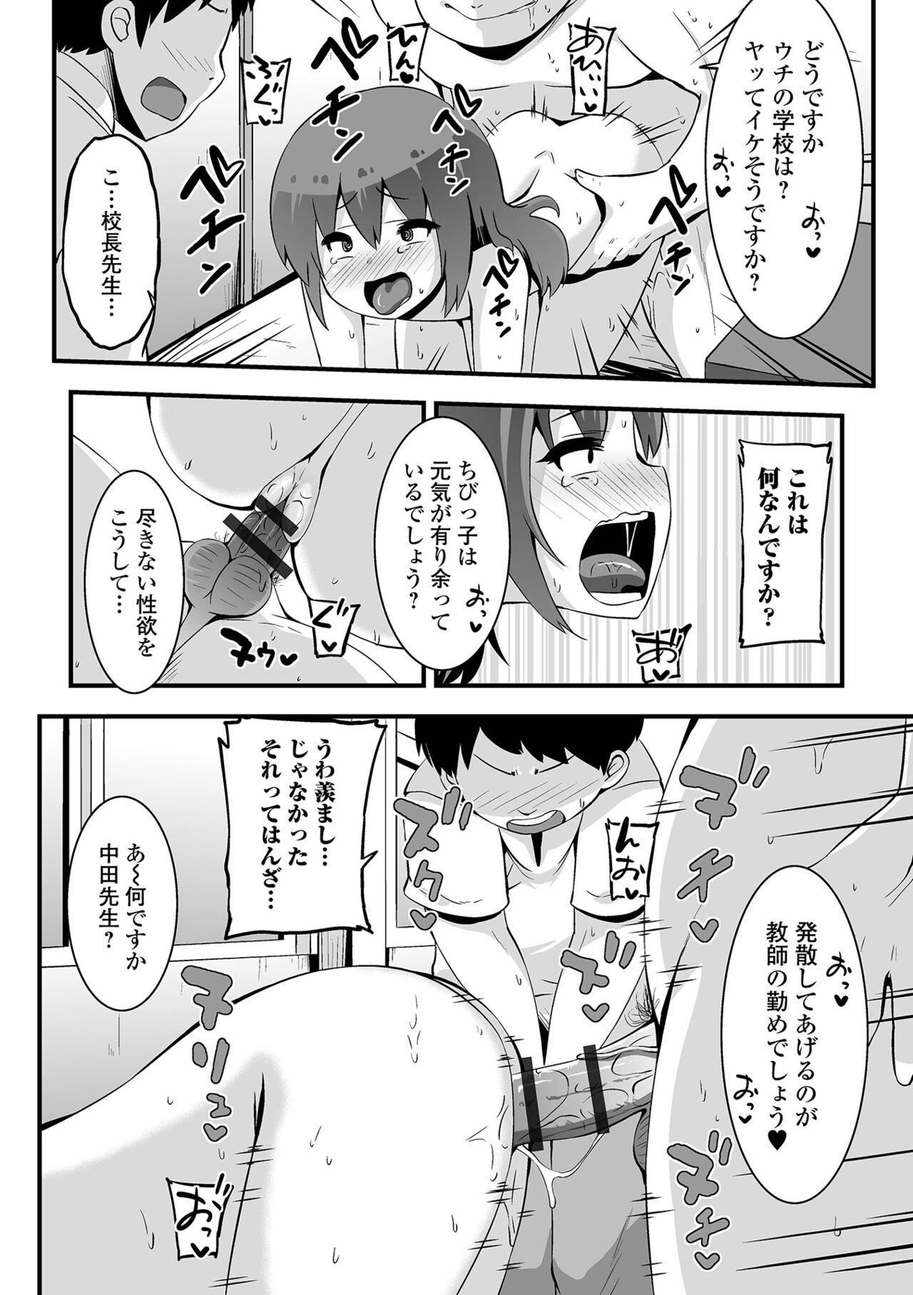 Sujiman Paradise page 10 full