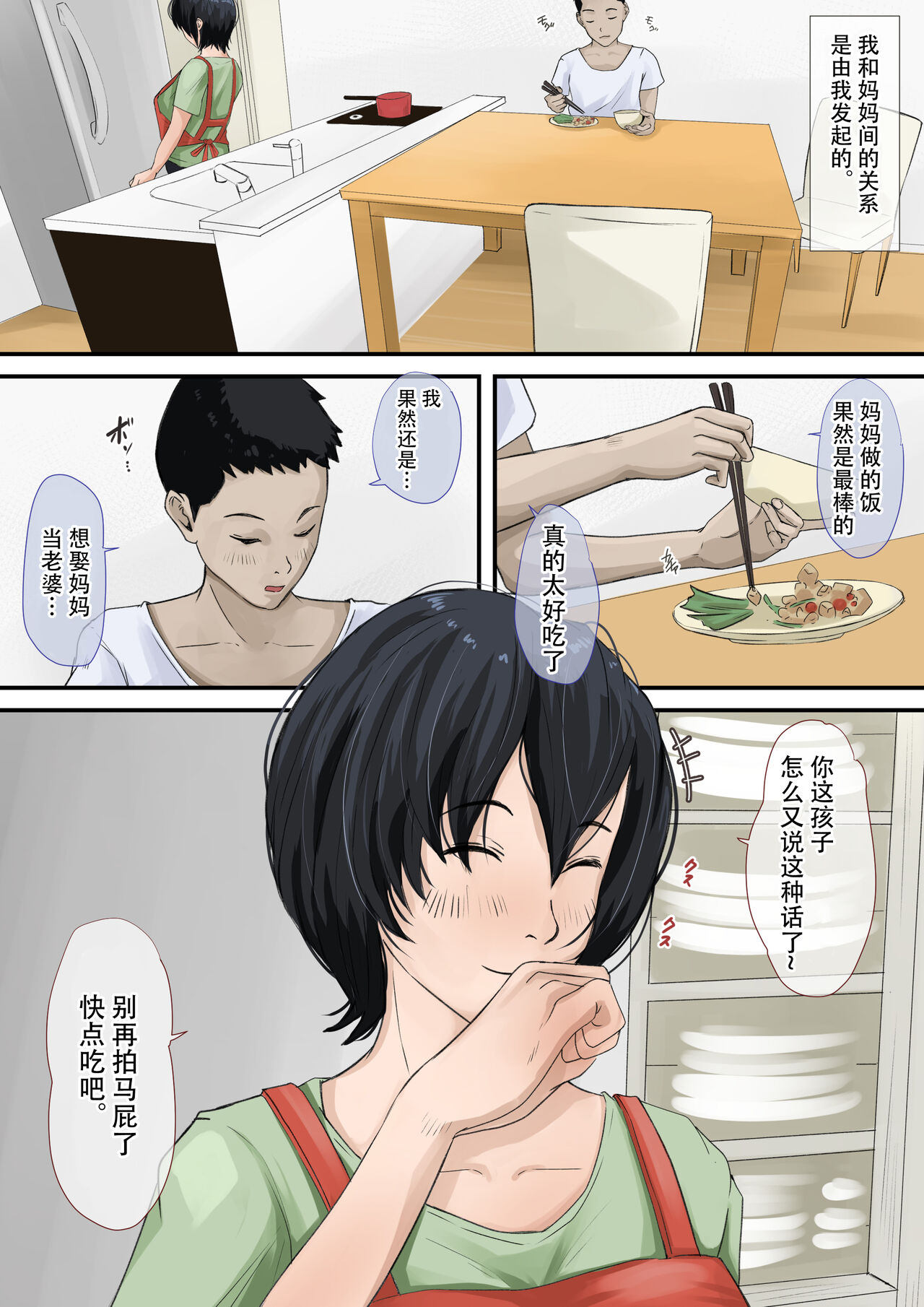 Okaa-san to Tsukiattemasu. page 4 full
