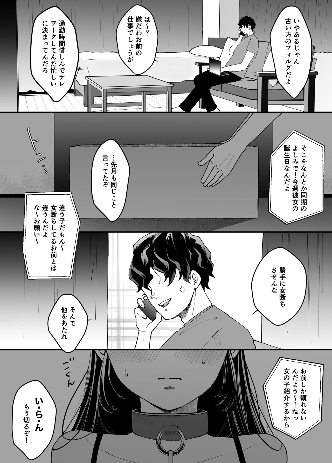 Nanokago ni Mesuinu ni Naru Onna no Ko no Hanashi page 2 full