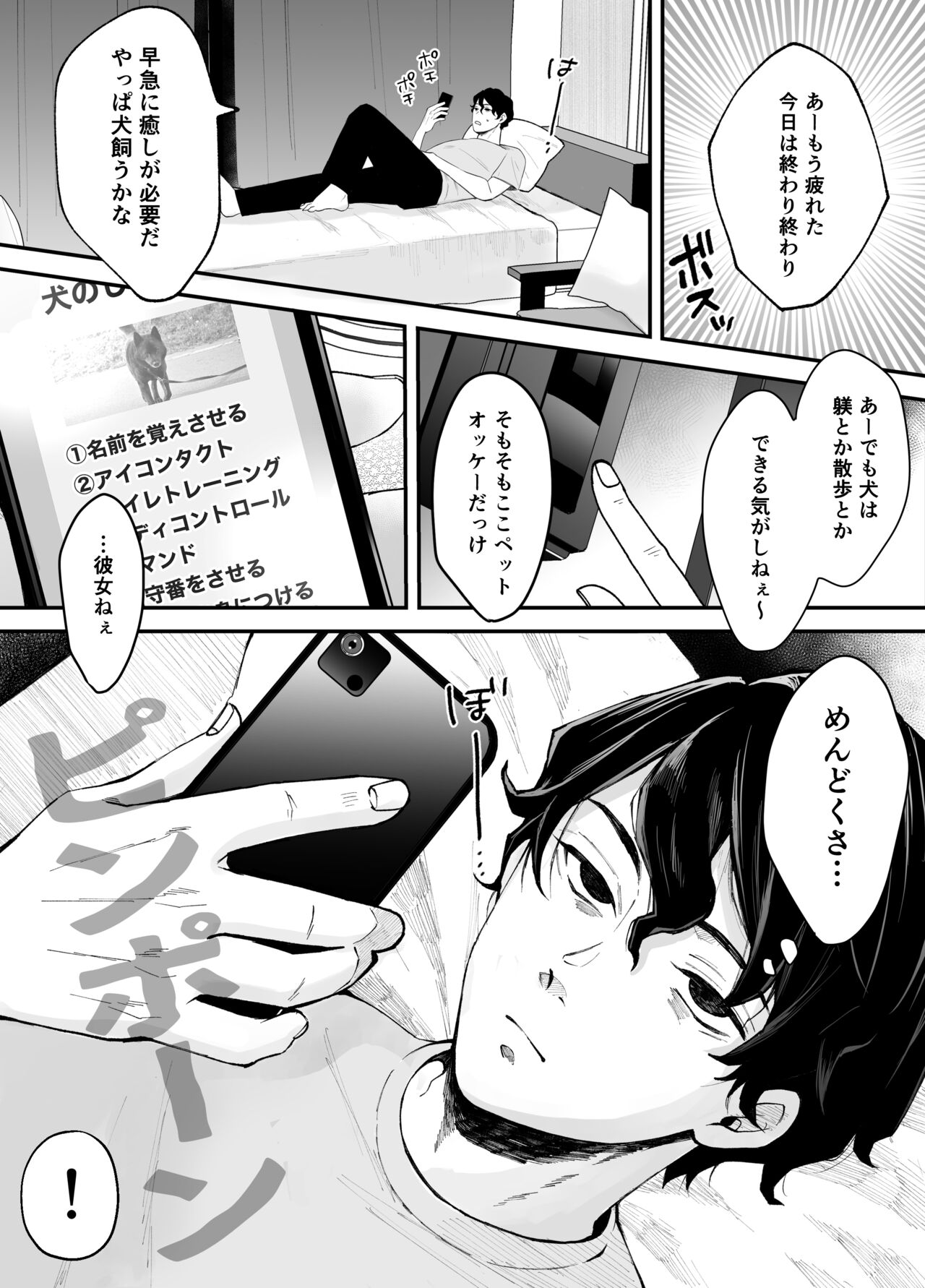 Nanokago ni Mesuinu ni Naru Onna no Ko no Hanashi page 3 full