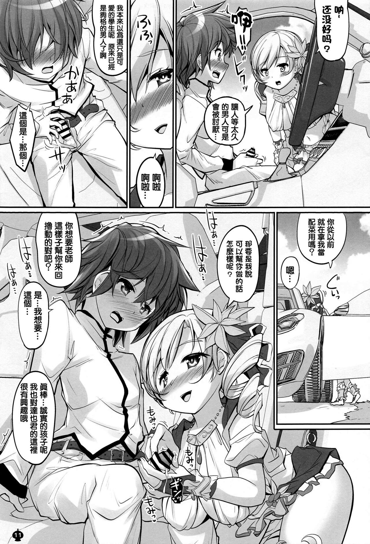 Mami-san no Mune de Oyoida. Kimochi Yokatta. page 10 full