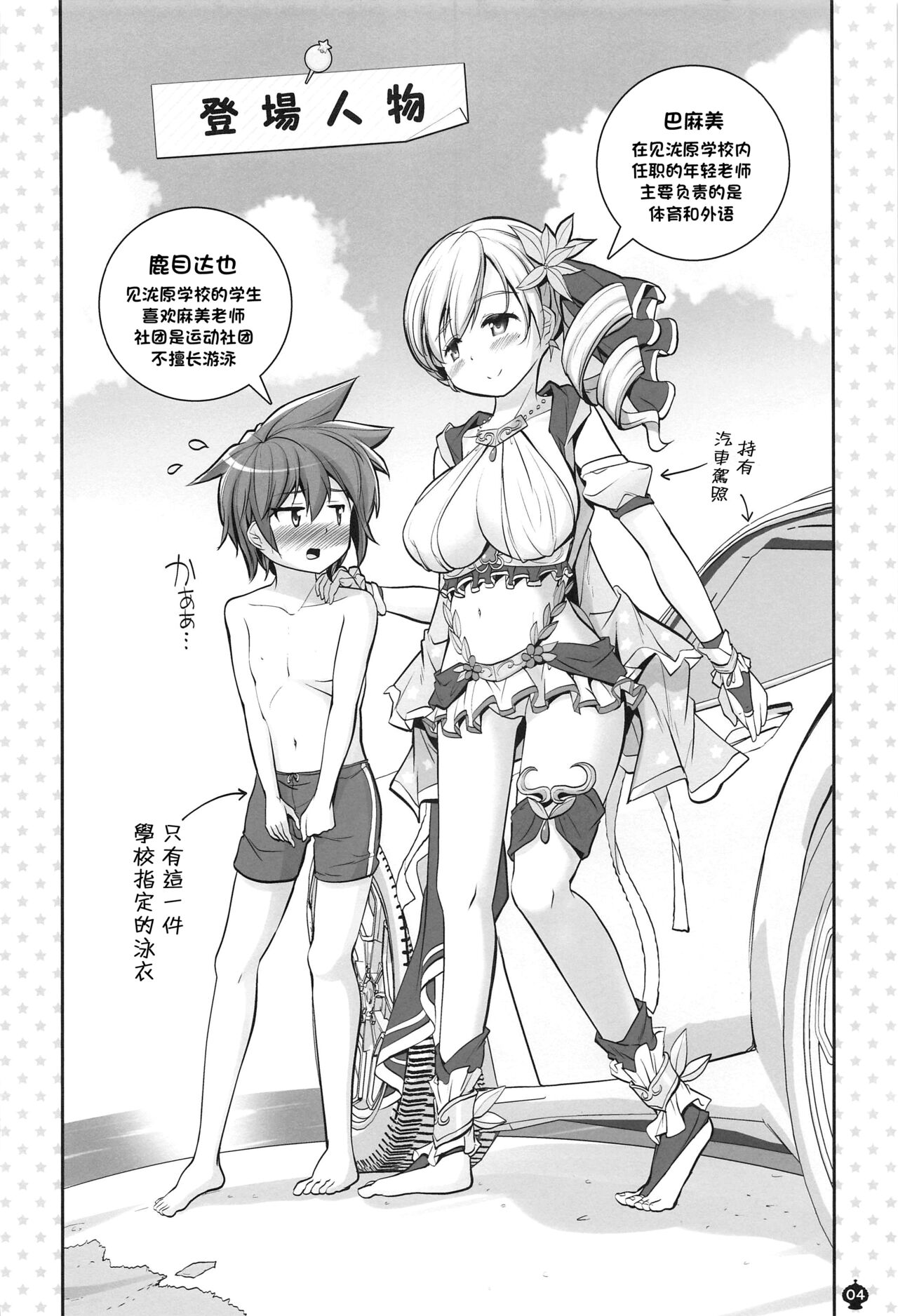 Mami-san no Mune de Oyoida. Kimochi Yokatta. page 3 full
