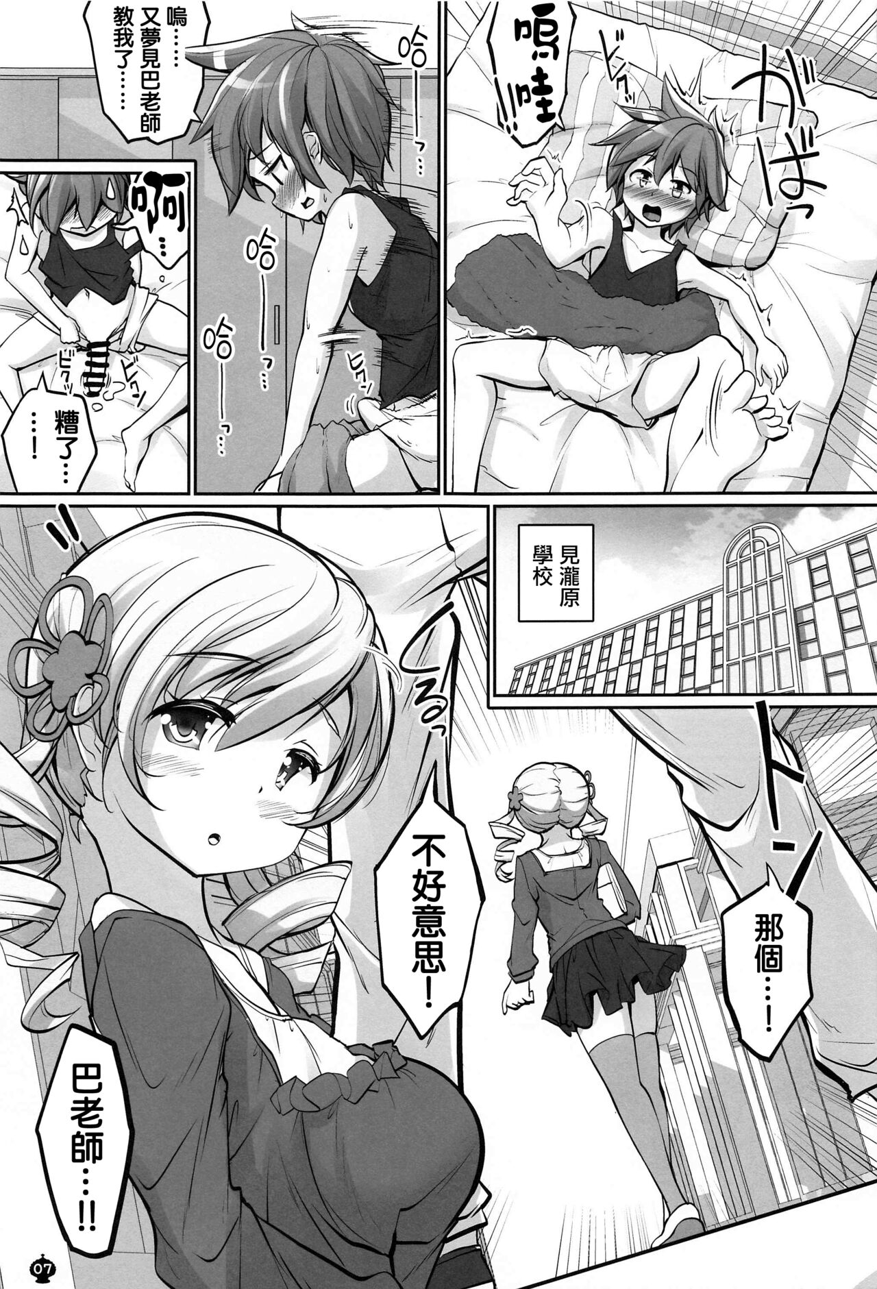 Mami-san no Mune de Oyoida. Kimochi Yokatta. page 6 full