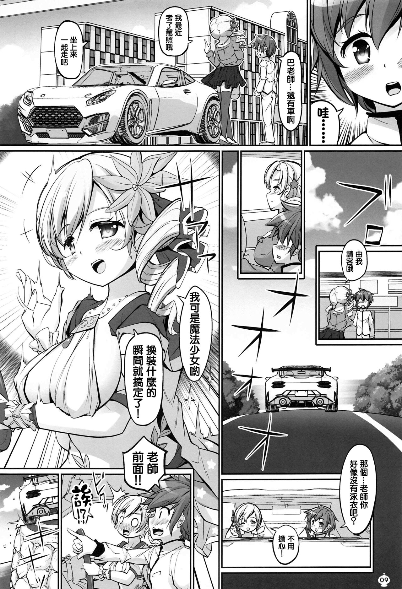 Mami-san no Mune de Oyoida. Kimochi Yokatta. page 8 full