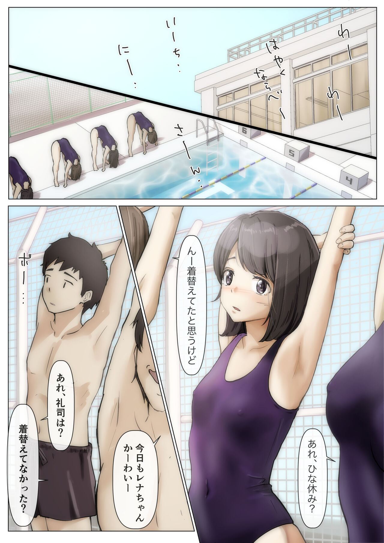 Kimi no Subete o Ubau made 2 page 5 full