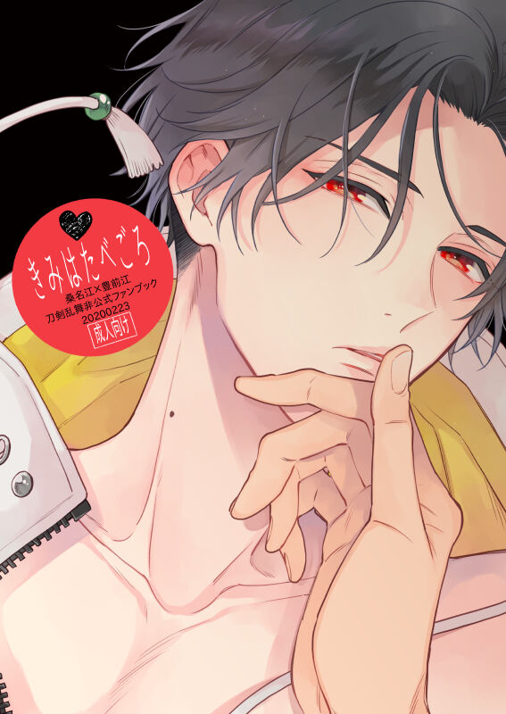 Kimi wa tabe goro page 1 full