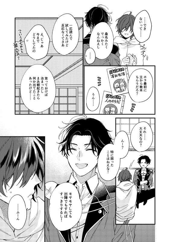 Kimi wa tabe goro page 6 full