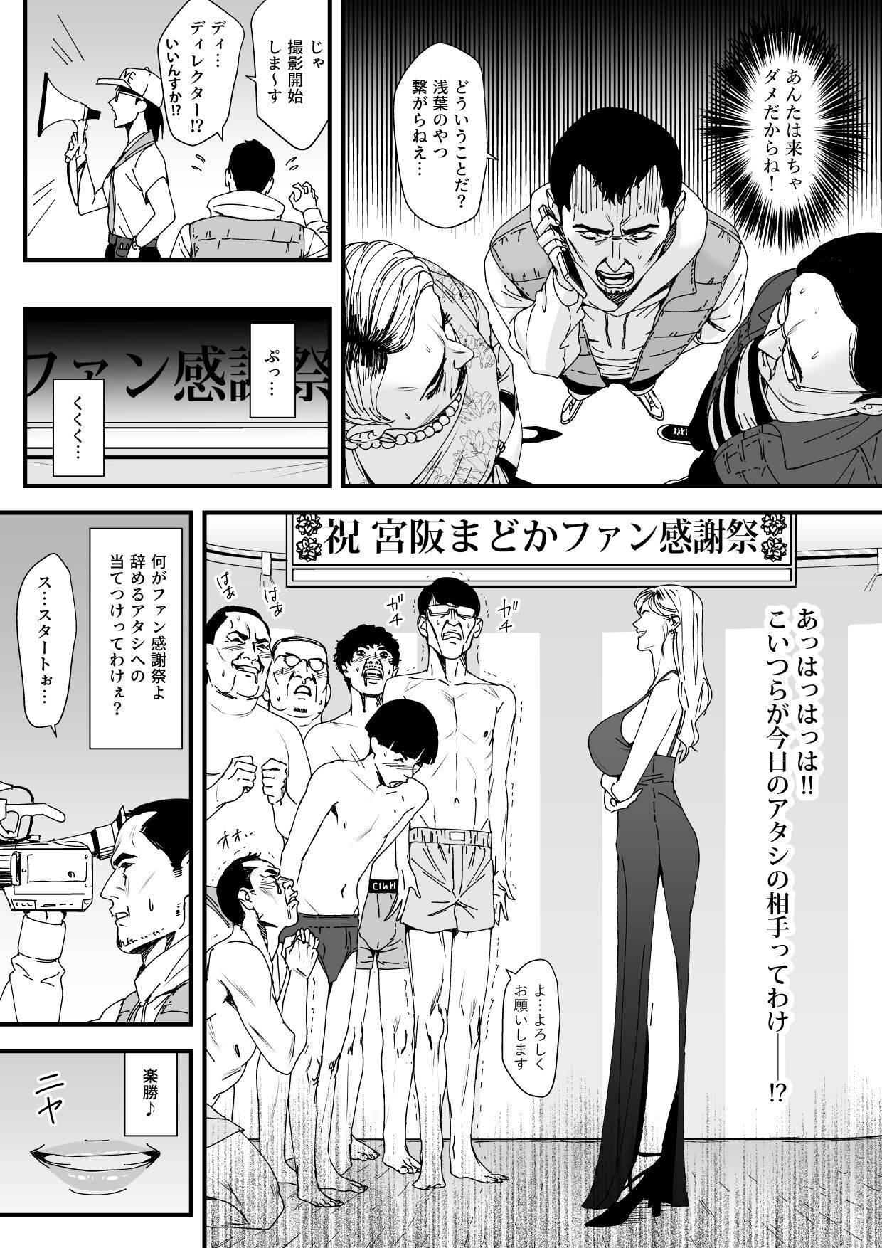 カリスマAV女優（23歳）を引退撤回するまでイカせまくる 3 『ファン感謝祭編』 - Page 5 » nhentai