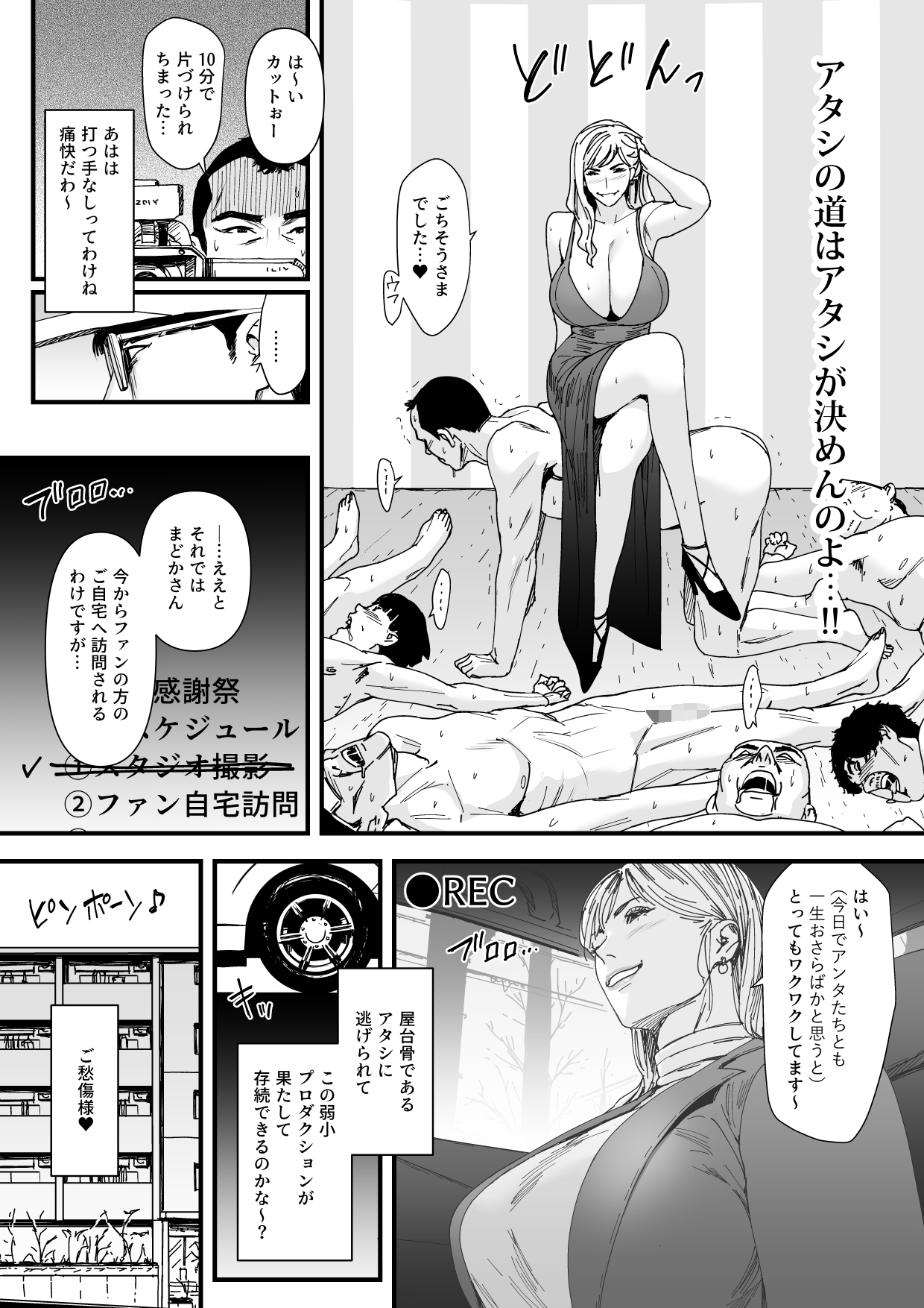 カリスマAV女優（23歳）を引退撤回するまでイカせまくる 3 『ファン感謝祭編』 - Page 7 » nhentai