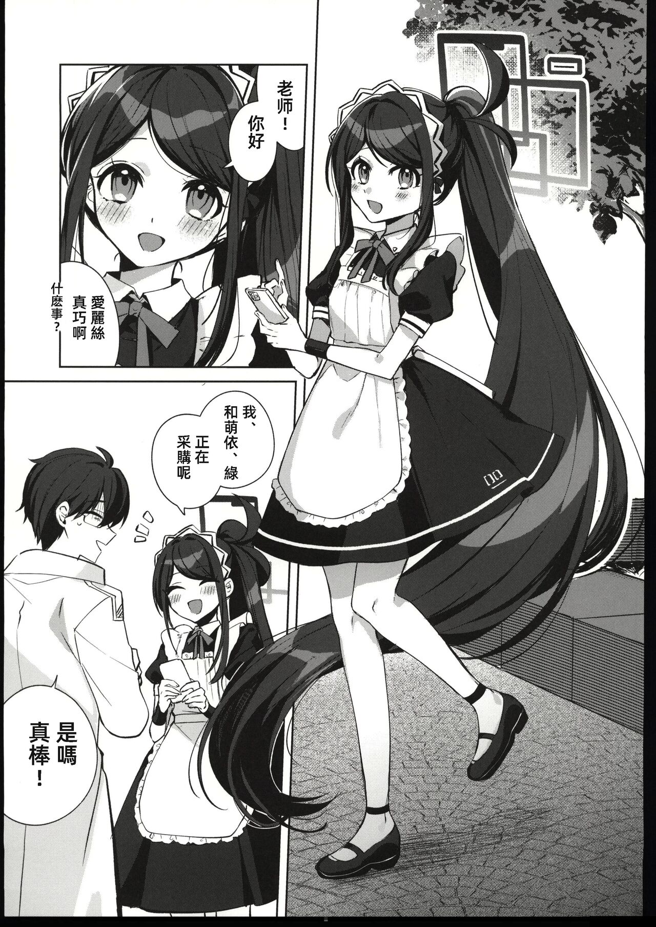 Alice, Sensei Route ni Totsunyuu desu! page 2 full