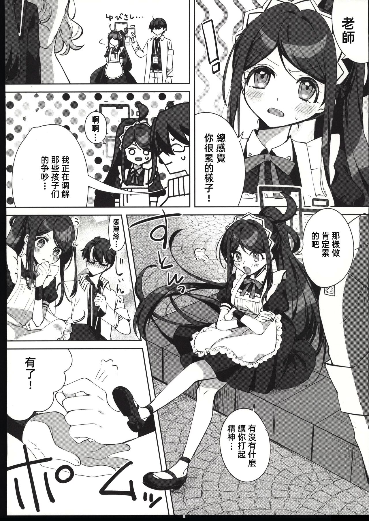 Alice, Sensei Route ni Totsunyuu desu! page 3 full