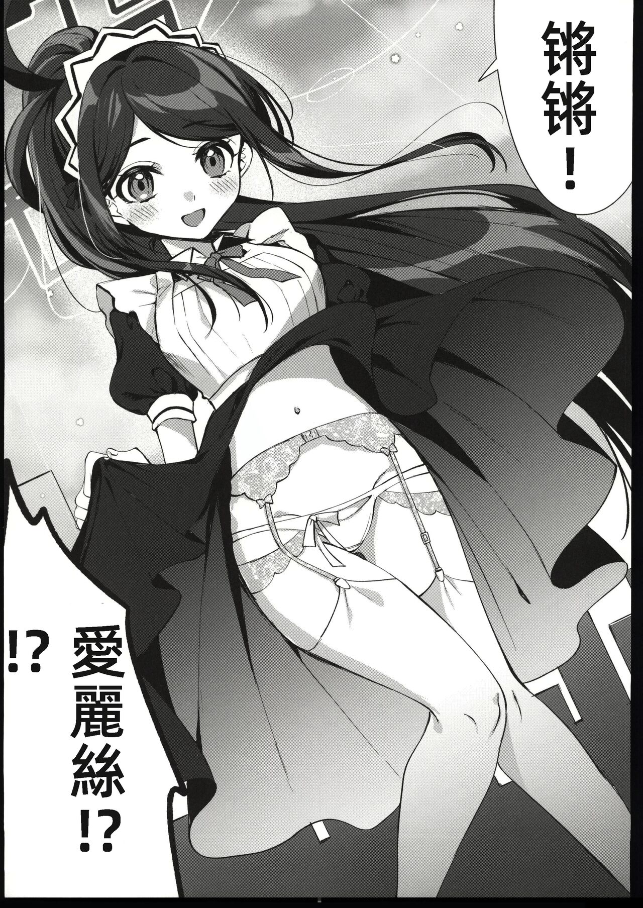 Alice, Sensei Route ni Totsunyuu desu! page 4 full