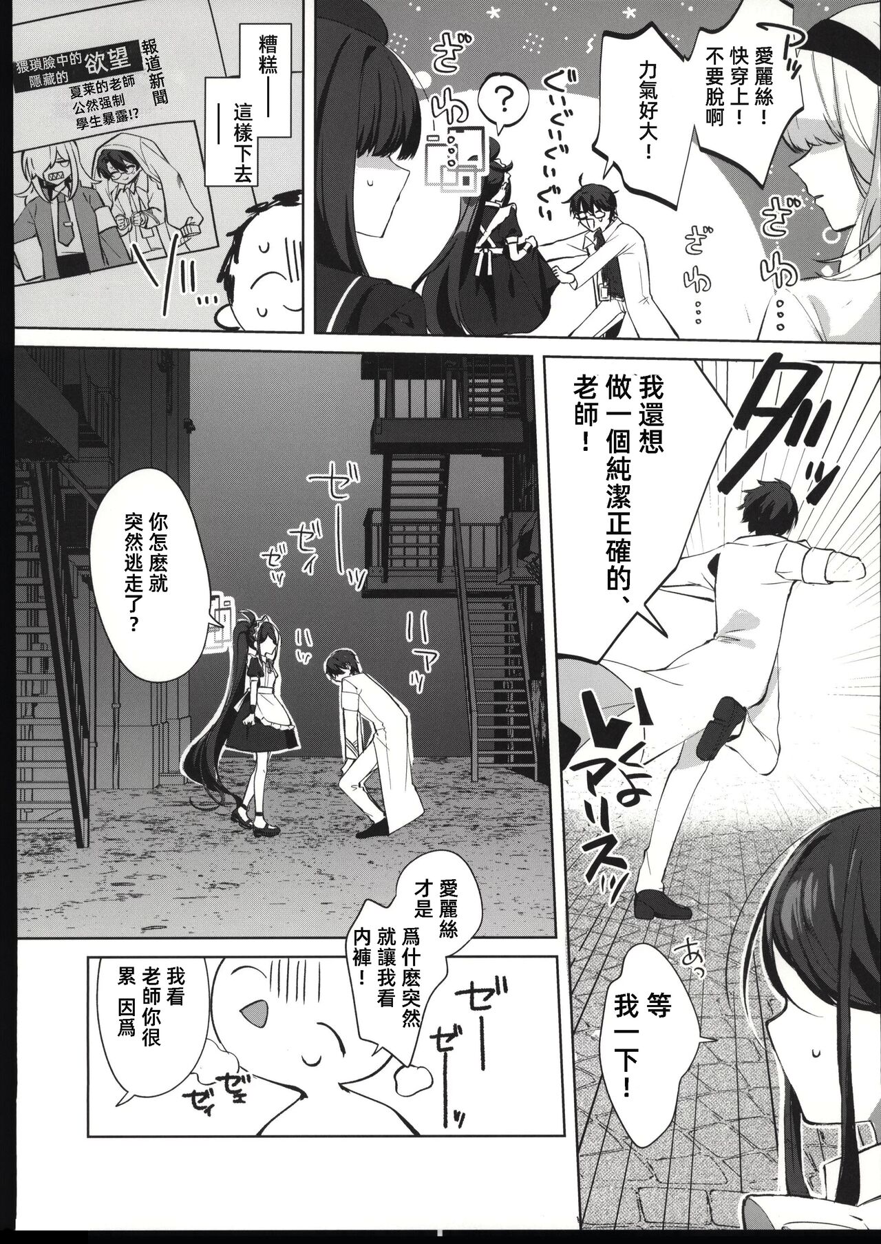 Alice, Sensei Route ni Totsunyuu desu! page 5 full