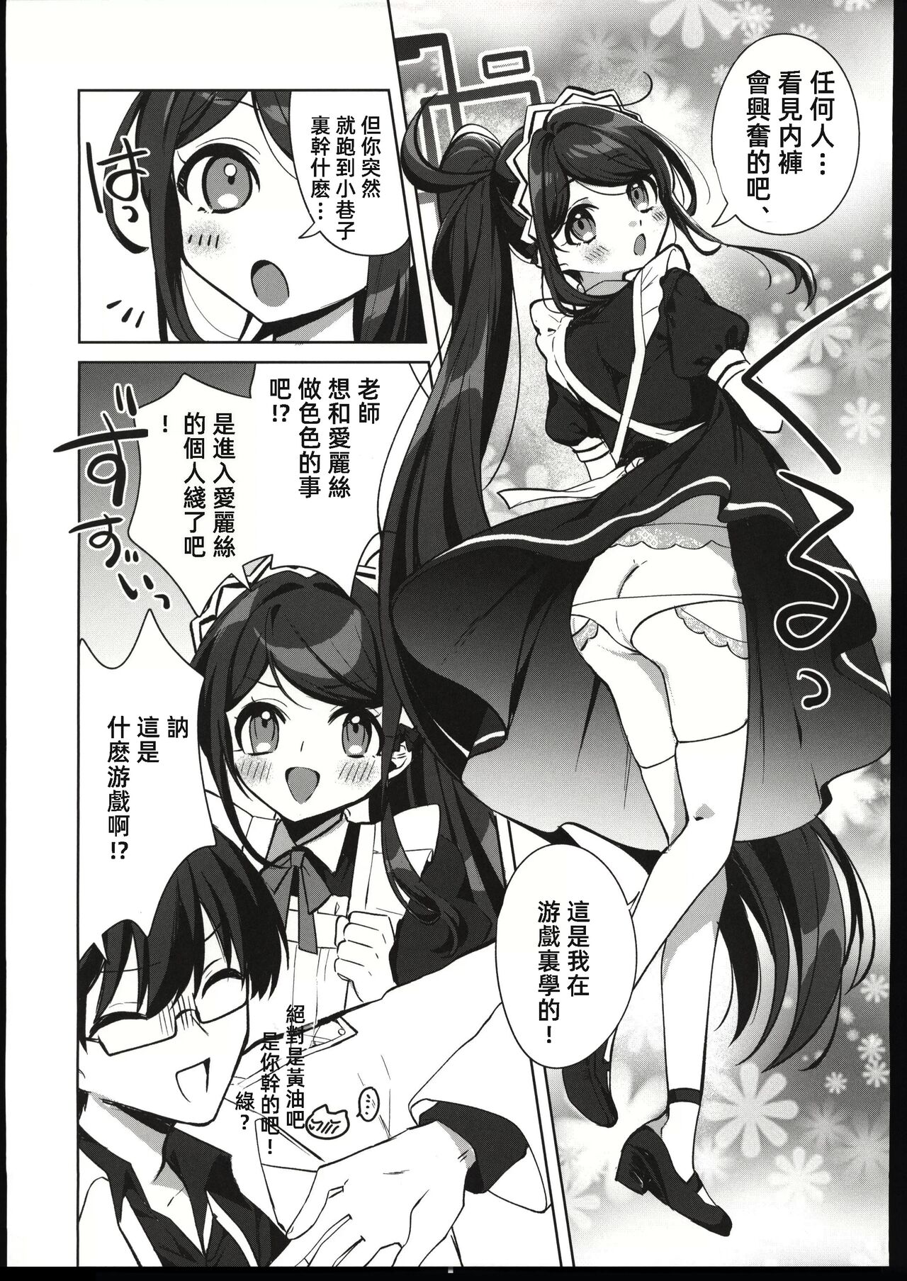 Alice, Sensei Route ni Totsunyuu desu! page 6 full