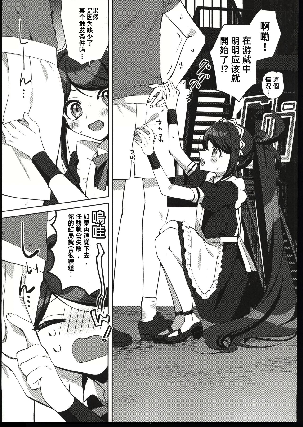 Alice, Sensei Route ni Totsunyuu desu! page 8 full