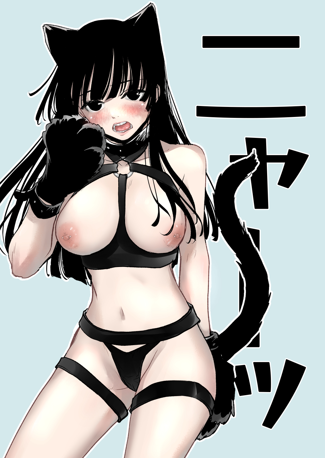 ニャーッ page 1 full